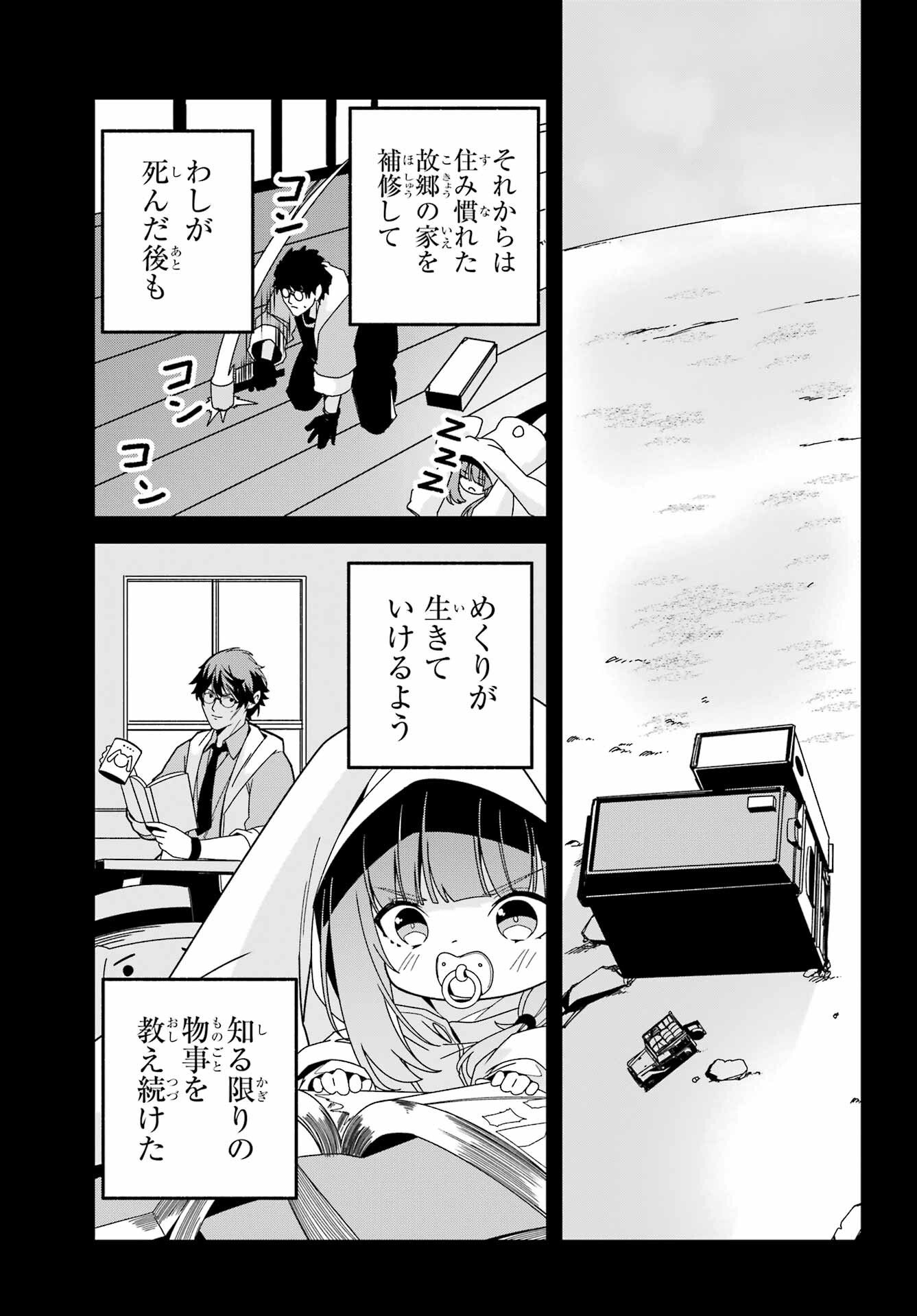 Yomu Tabi ni Shiawase wo! Chapter 7 23ページ