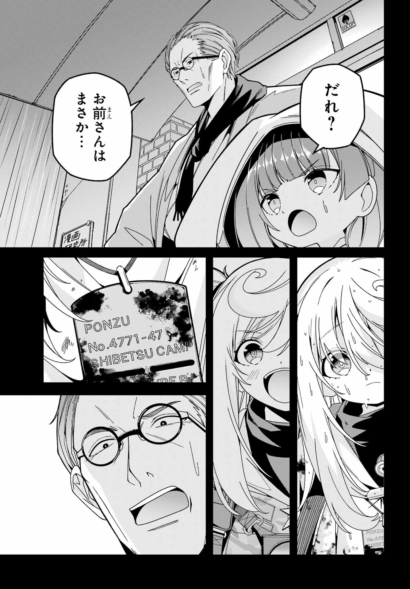 Yomu Tabi ni Shiawase wo! Chapter 7 29ページ