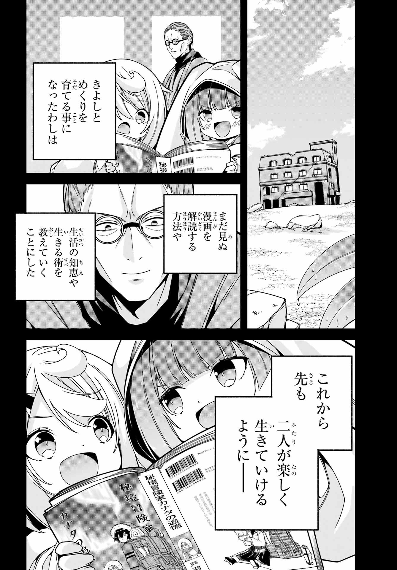 Yomu Tabi ni Shiawase wo! Chapter 7 32ページ