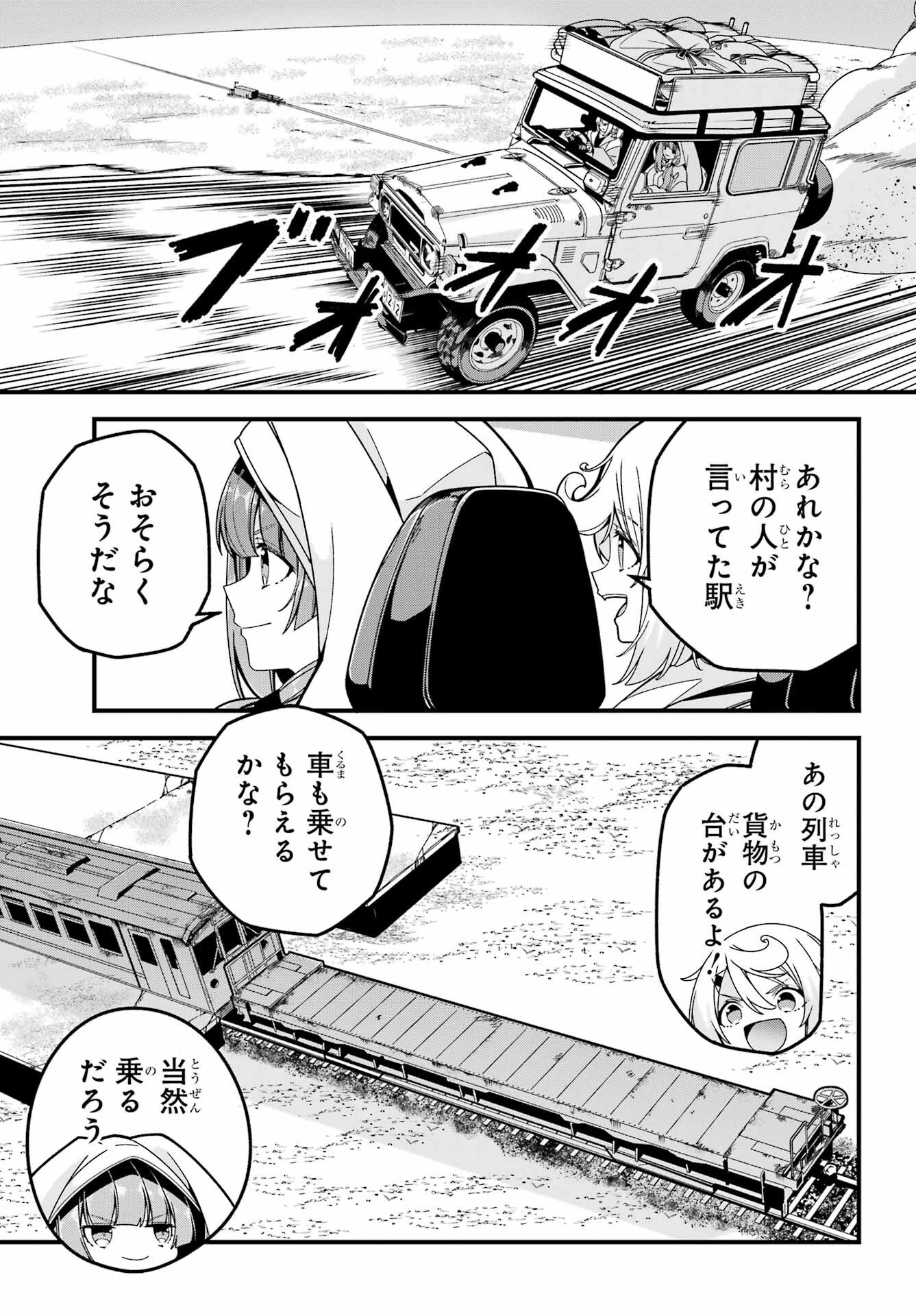 Yomu Tabi ni Shiawase wo! Chapter 7 33ページ