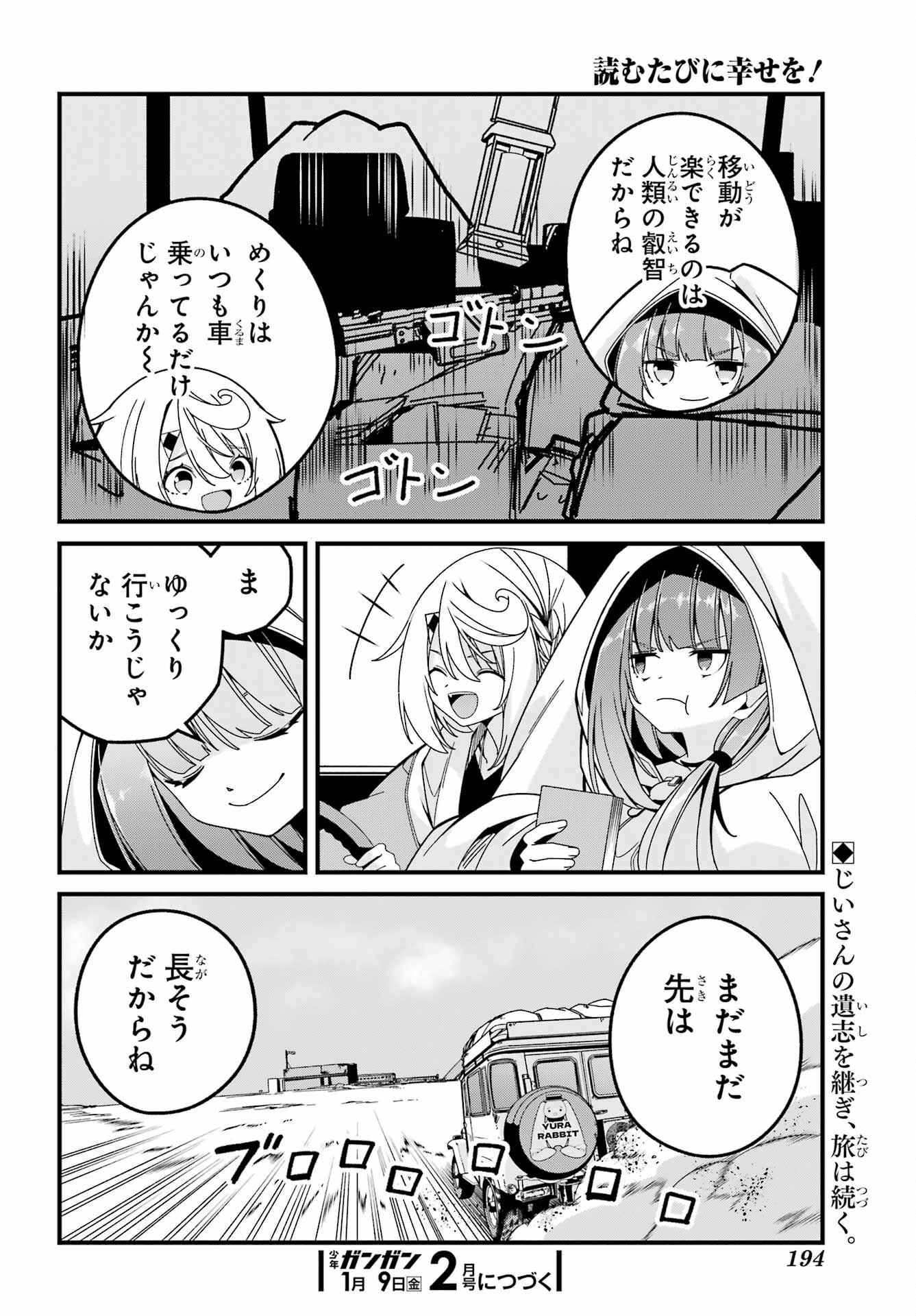 Yomu Tabi ni Shiawase wo! Chapter 7 34ページ