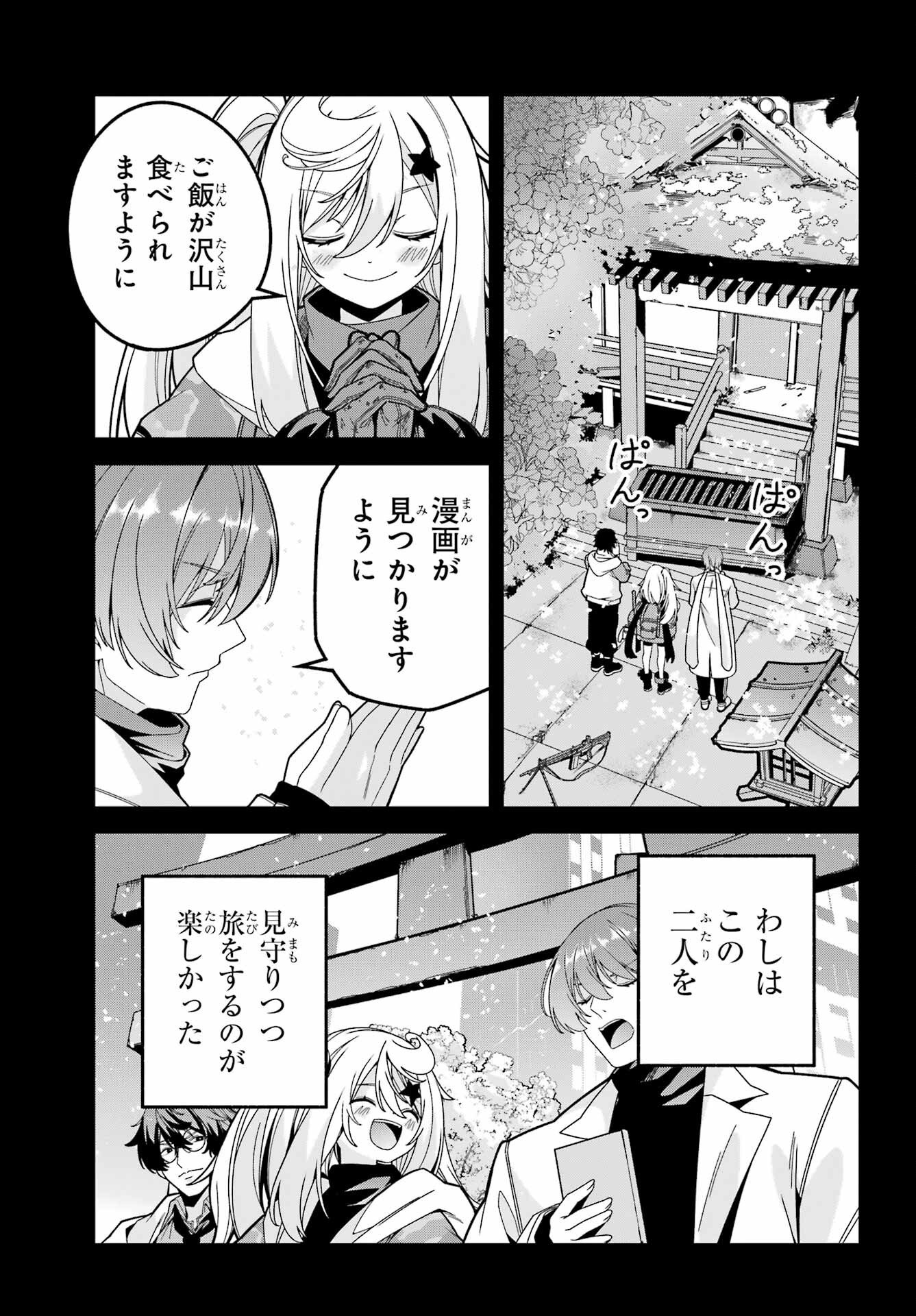 Yomu Tabi ni Shiawase wo! Chapter 7 9ページ
