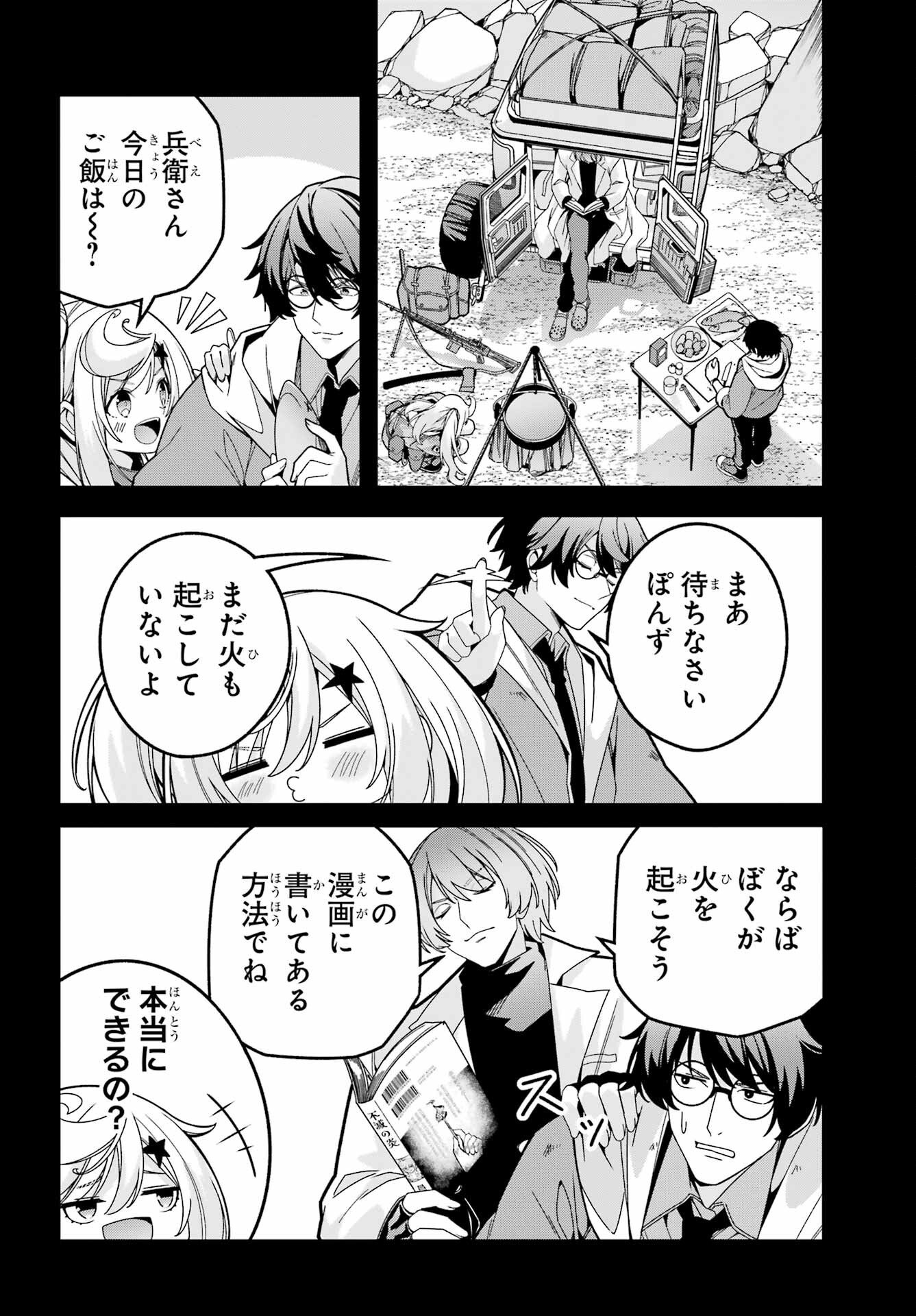 Yomu Tabi ni Shiawase wo! Chapter 7 10ページ