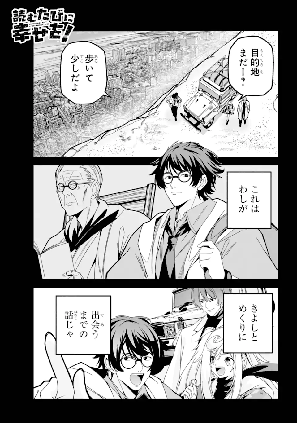 Yomu Tabi ni Shiawase wo! Chapter 7.1 1ページ