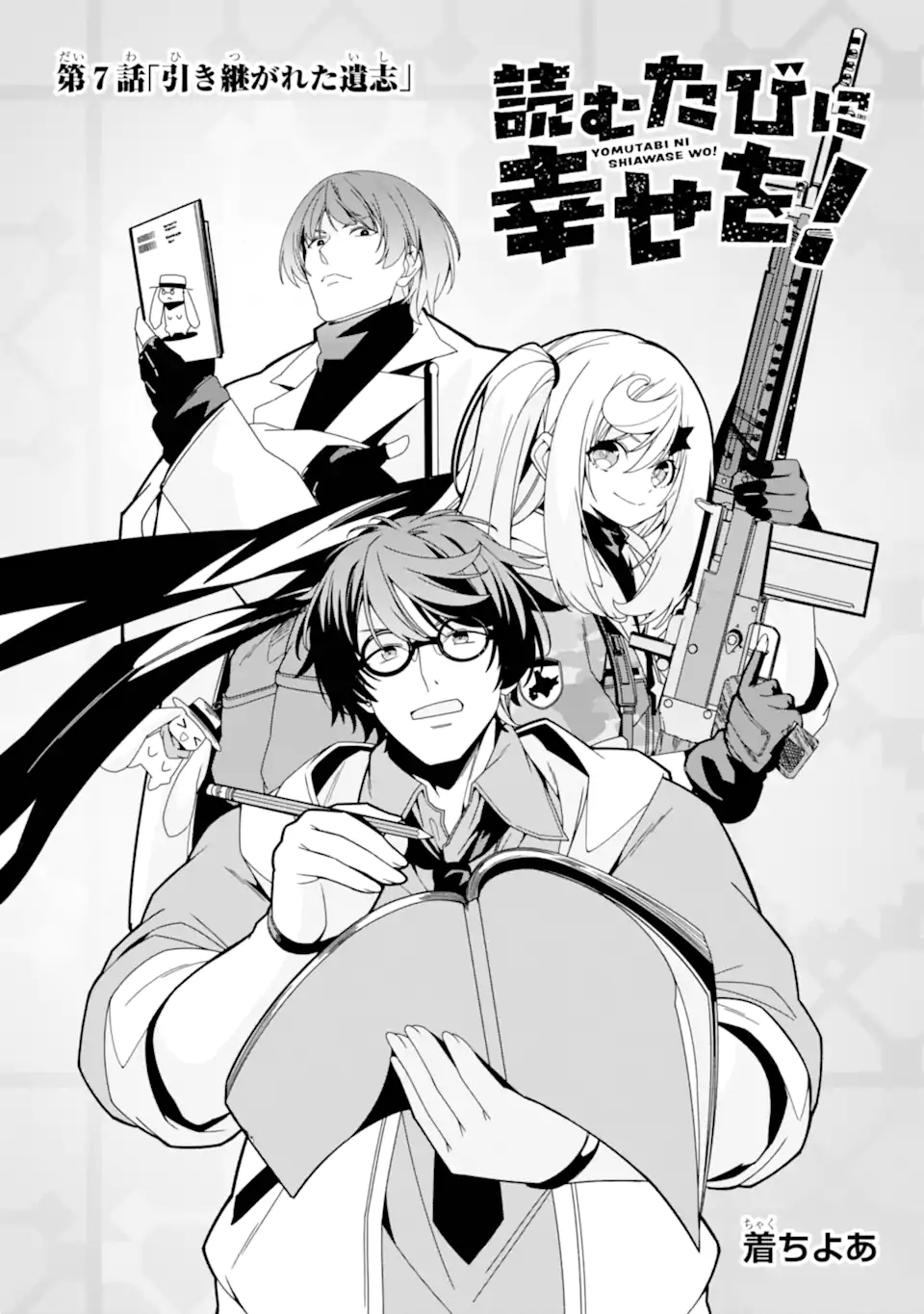Yomu Tabi ni Shiawase wo! Chapter 7.1 2ページ