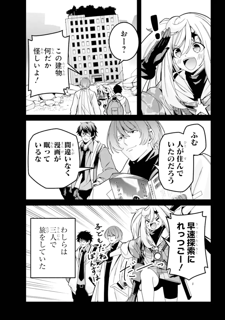 Yomu Tabi ni Shiawase wo! Chapter 7.1 3ページ
