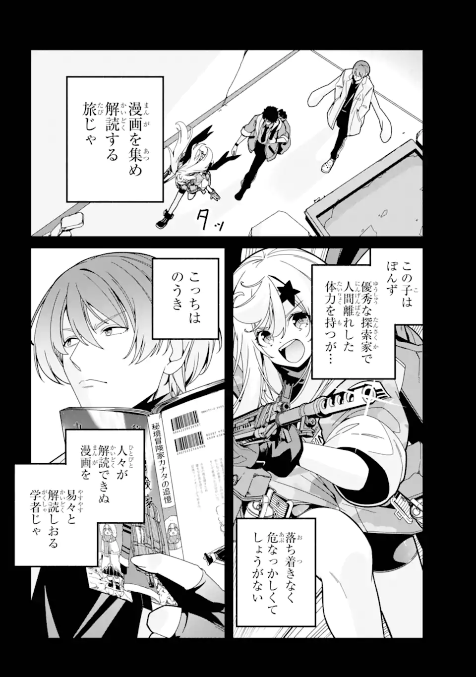 Yomu Tabi ni Shiawase wo! Chapter 7.1 4ページ
