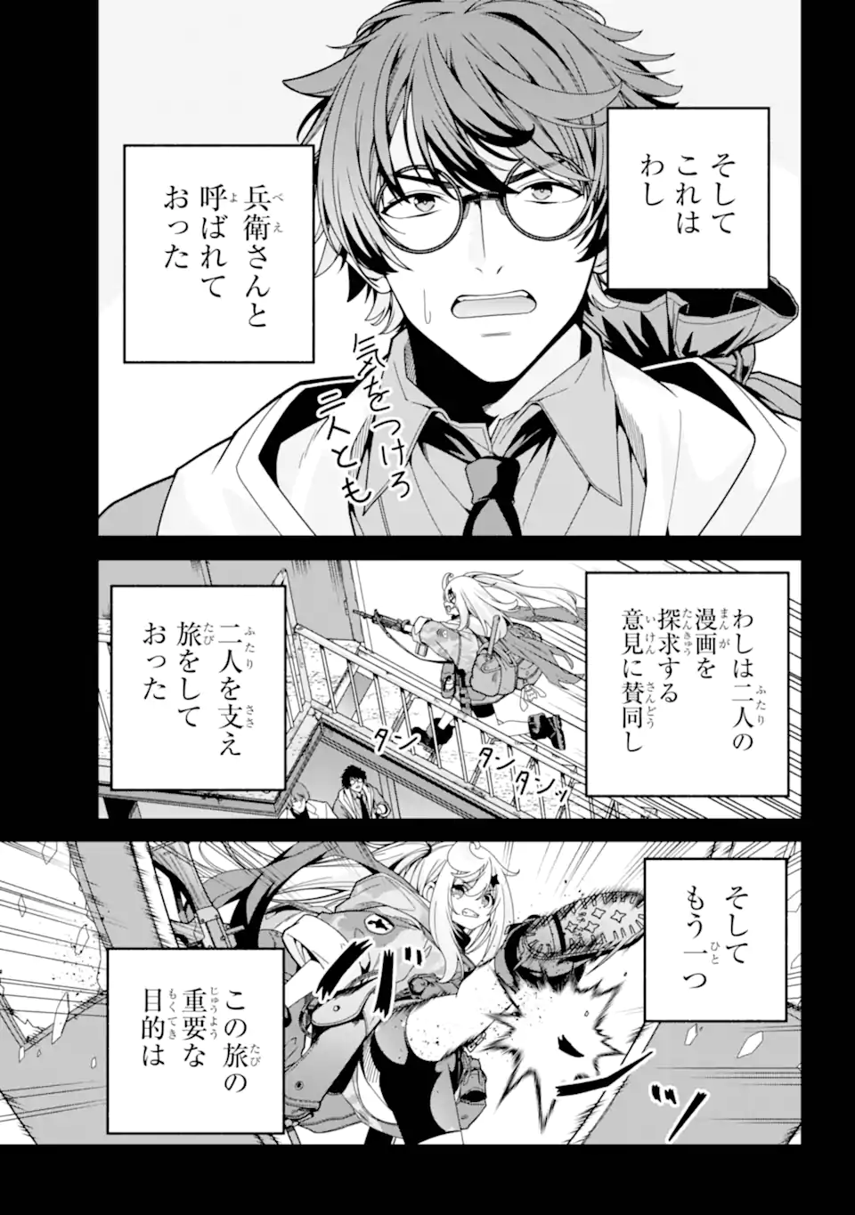 Yomu Tabi ni Shiawase wo! Chapter 7.1 5ページ