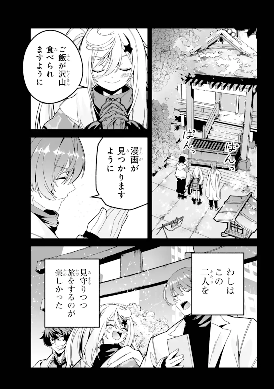 Yomu Tabi ni Shiawase wo! Chapter 7.1 9ページ