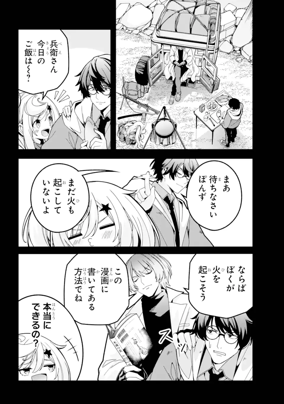 Yomu Tabi ni Shiawase wo! Chapter 7.1 10ページ