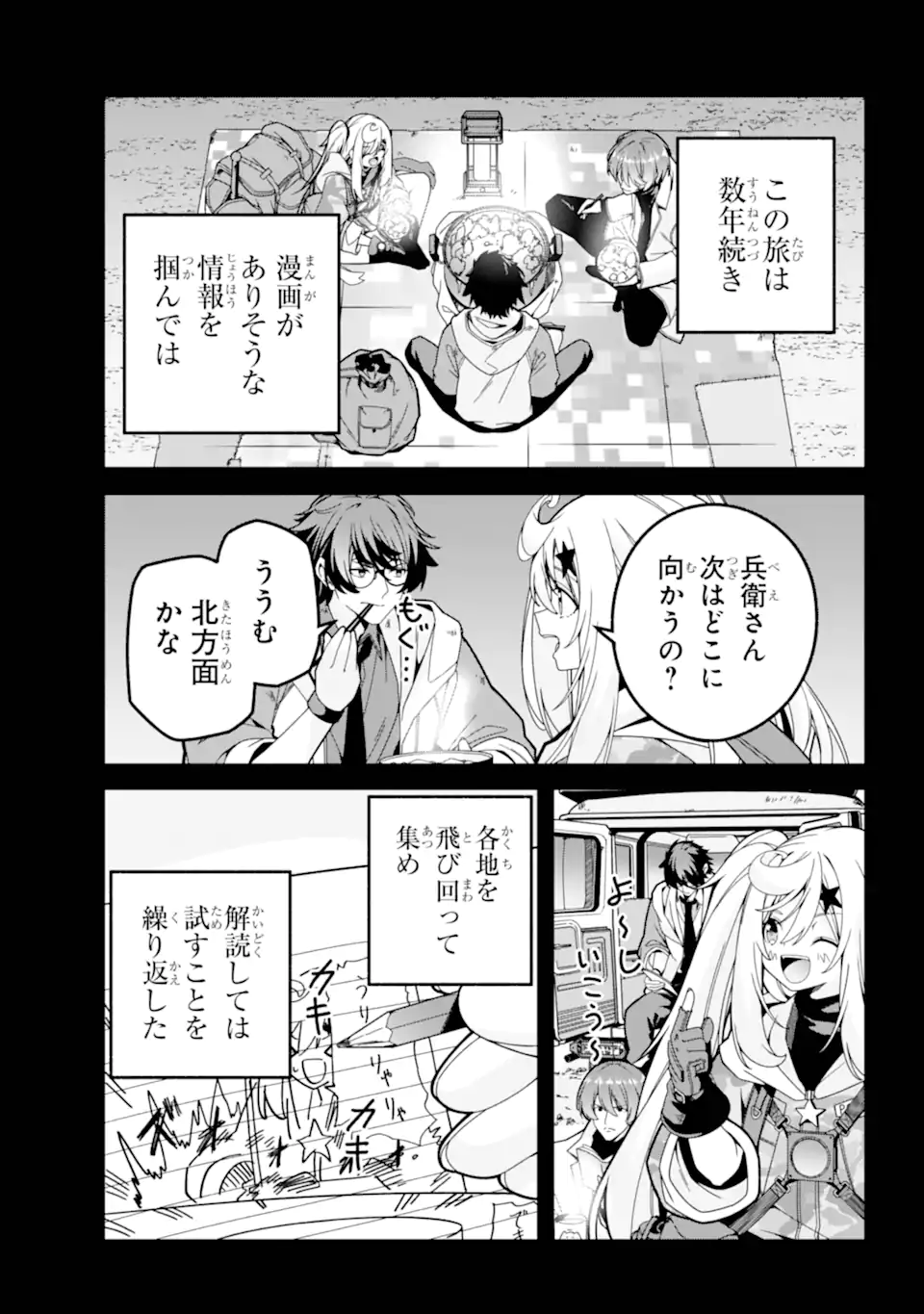 Yomu Tabi ni Shiawase wo! Chapter 7.2 1ページ