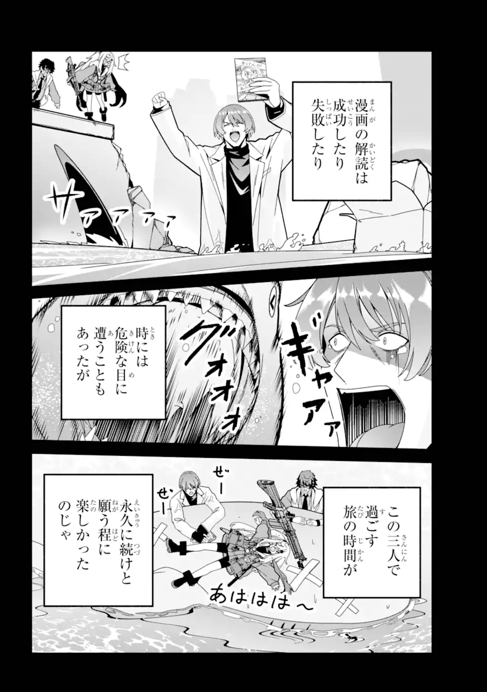 Yomu Tabi ni Shiawase wo! Chapter 7.2 2ページ