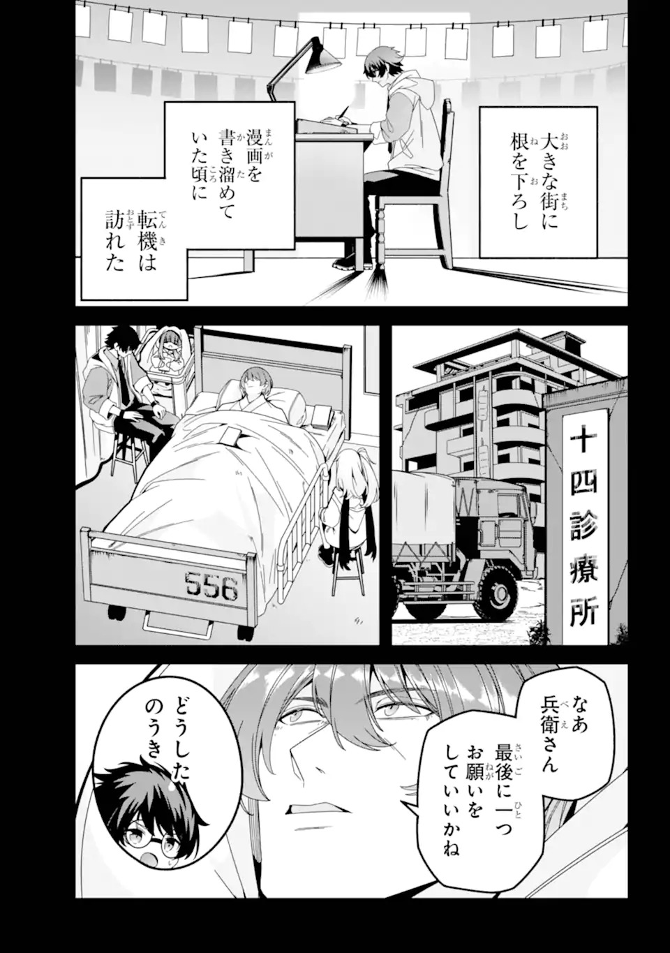 Yomu Tabi ni Shiawase wo! Chapter 7.2 5ページ