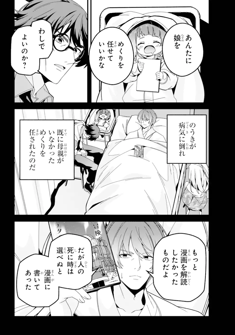 Yomu Tabi ni Shiawase wo! Chapter 7.2 6ページ