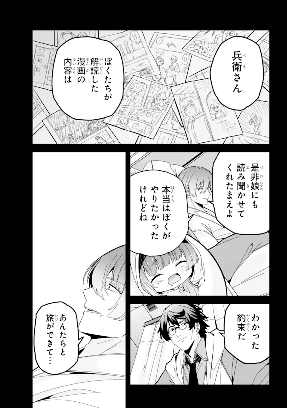 Yomu Tabi ni Shiawase wo! Chapter 7.2 7ページ