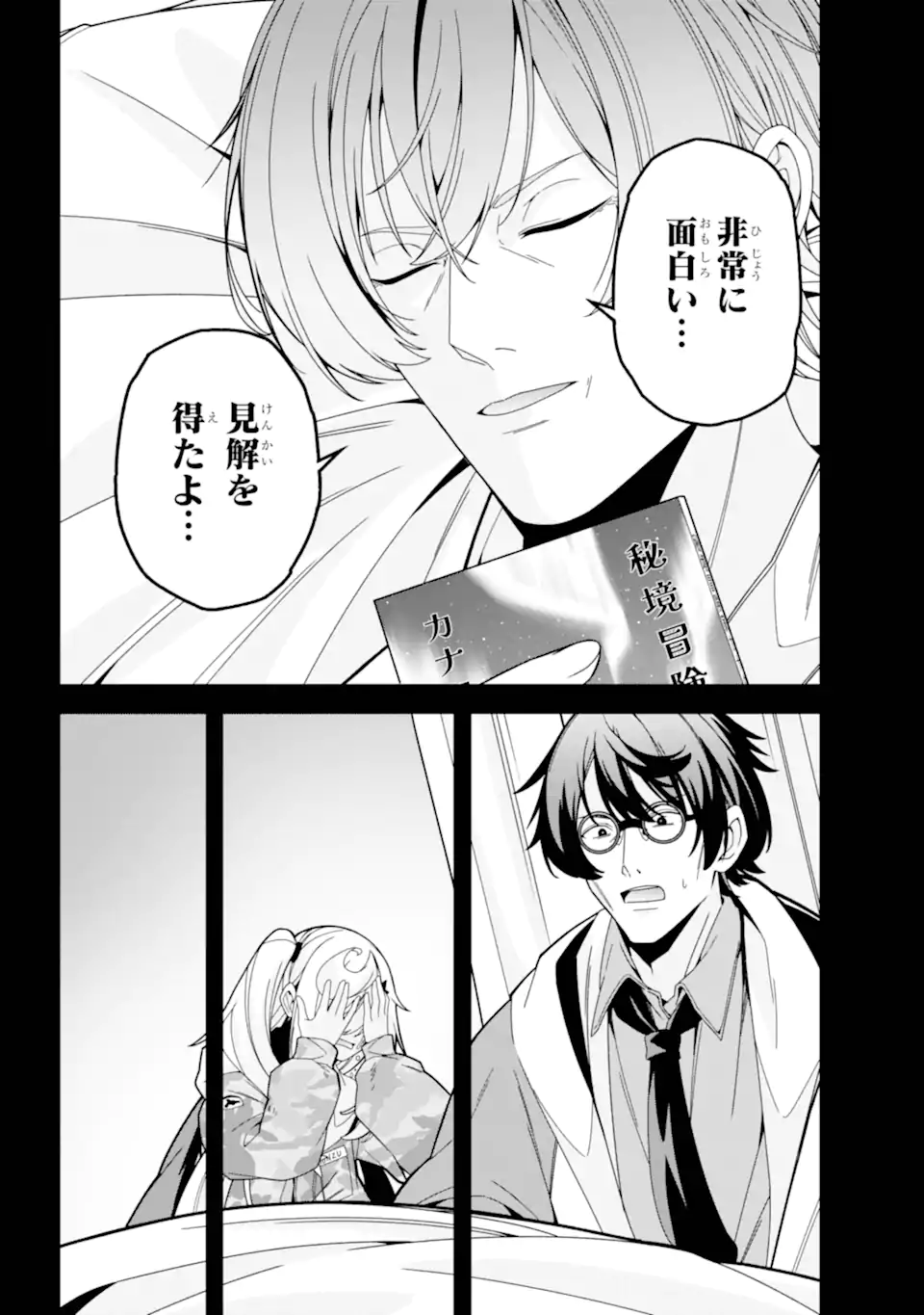 Yomu Tabi ni Shiawase wo! Chapter 7.2 8ページ