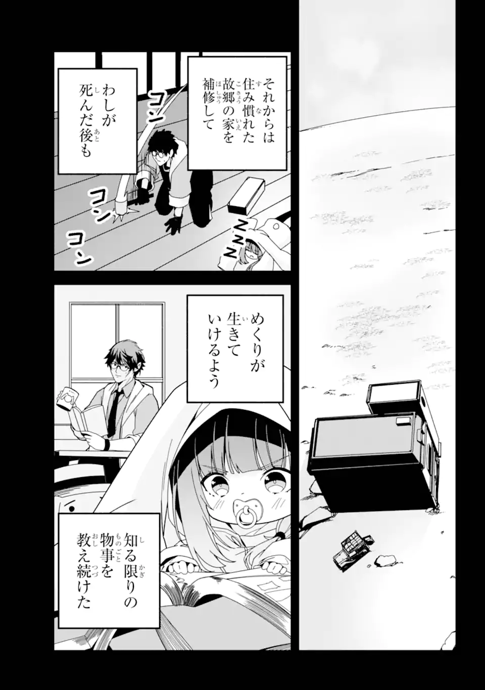 Yomu Tabi ni Shiawase wo! Chapter 7.3 1ページ