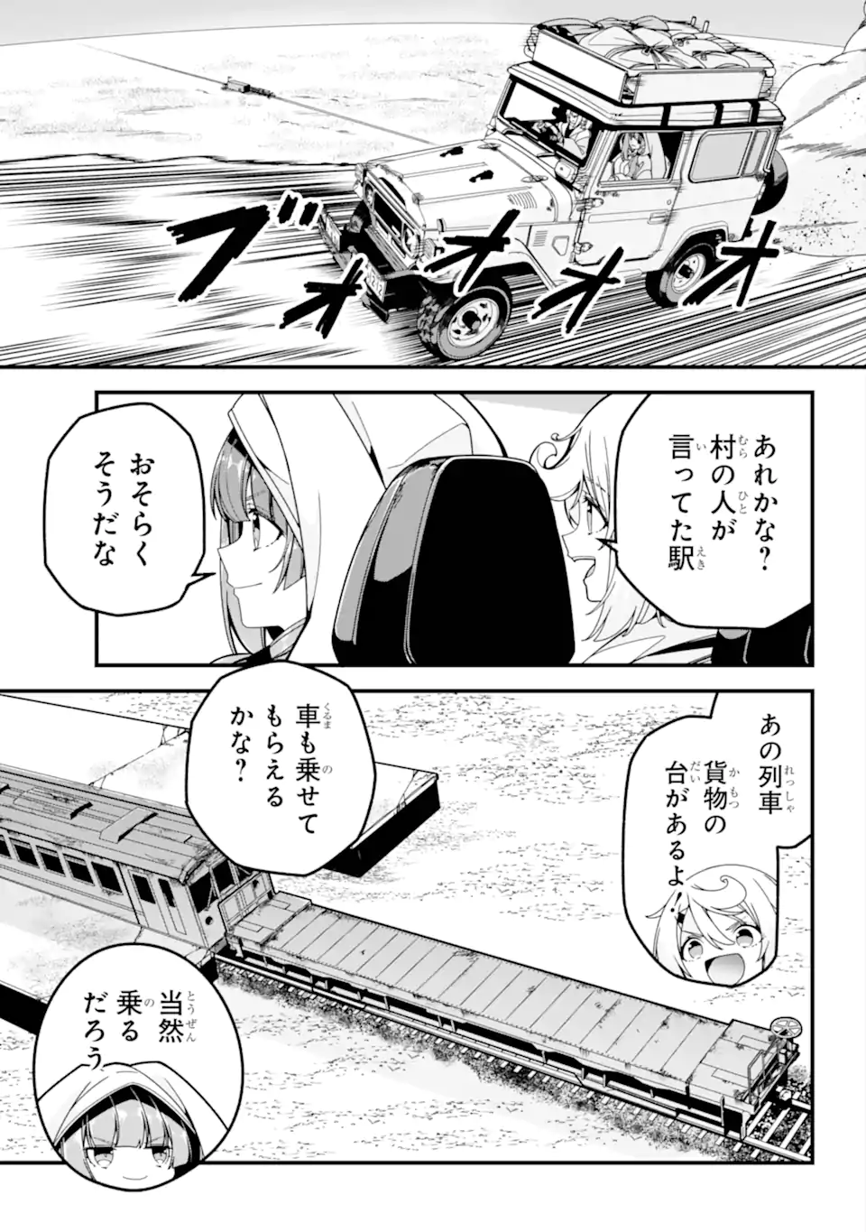 Yomu Tabi ni Shiawase wo! Chapter 7.3 11ページ