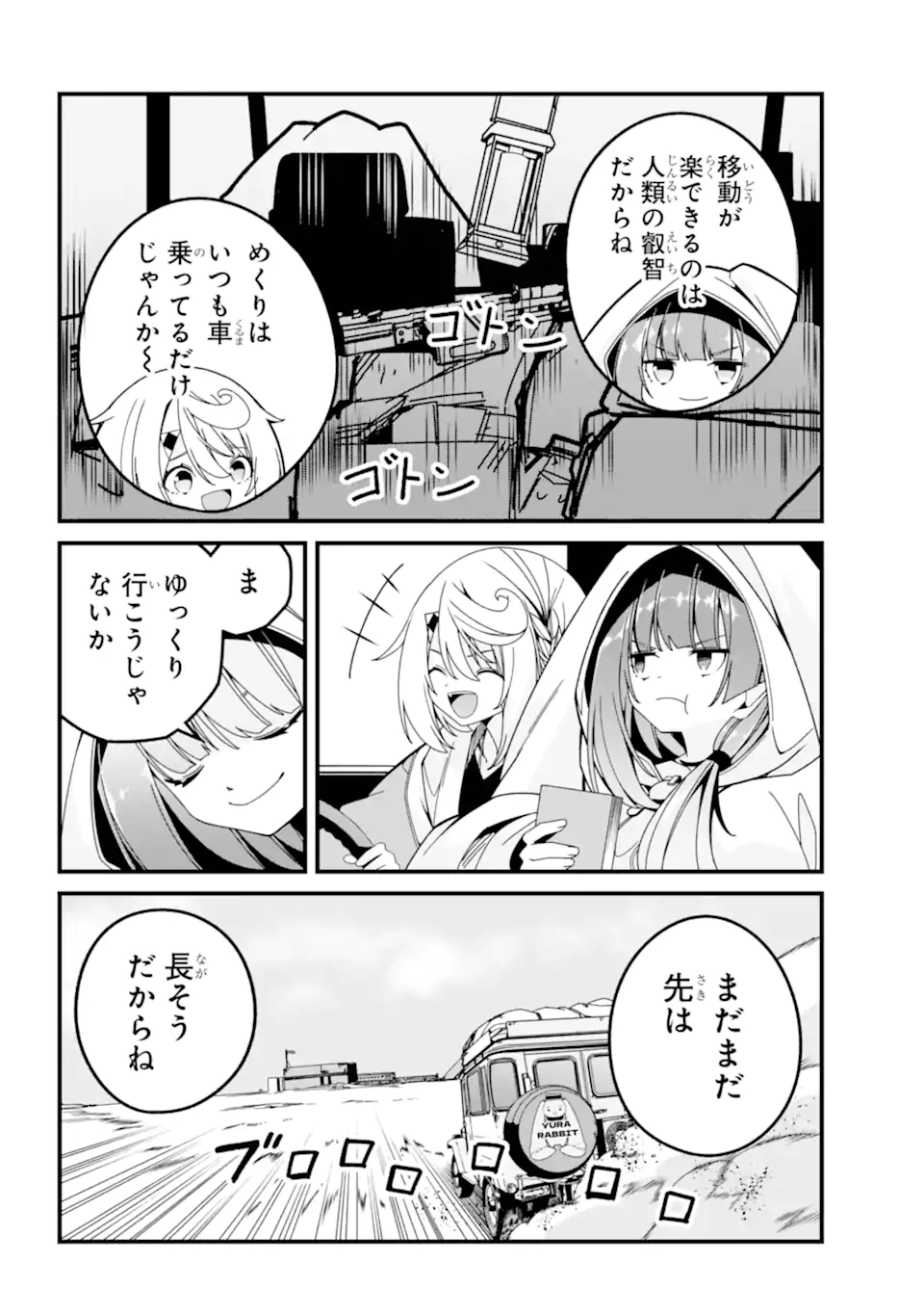 Yomu Tabi ni Shiawase wo! Chapter 7.3 12ページ