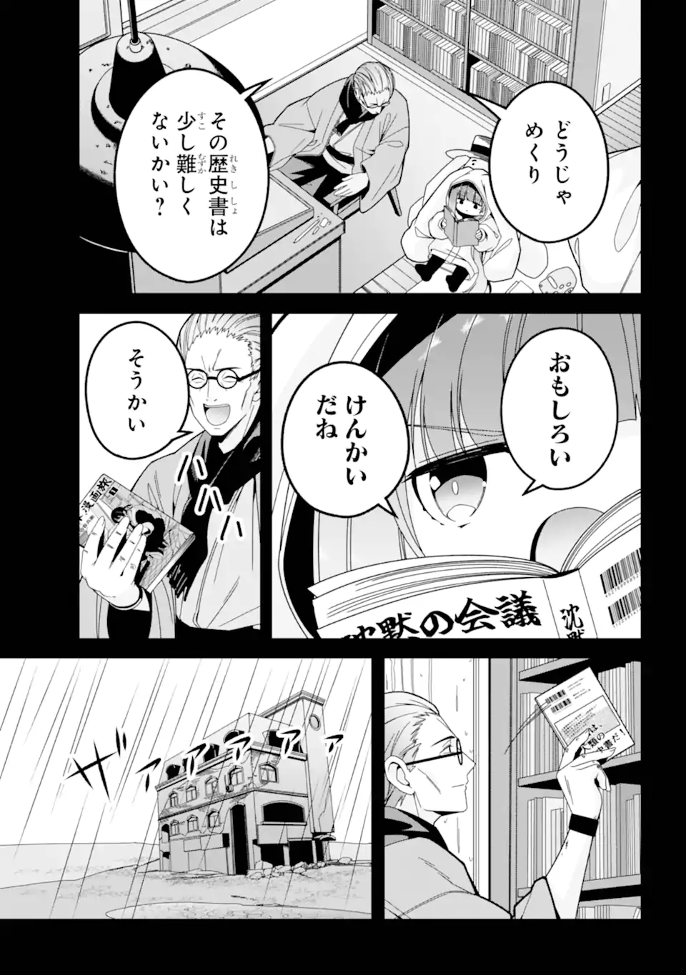 Yomu Tabi ni Shiawase wo! Chapter 7.3 3ページ