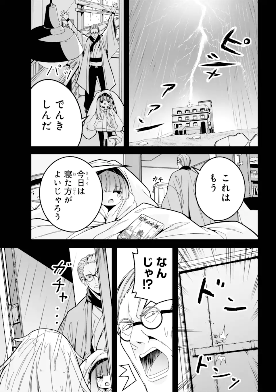 Yomu Tabi ni Shiawase wo! Chapter 7.3 5ページ