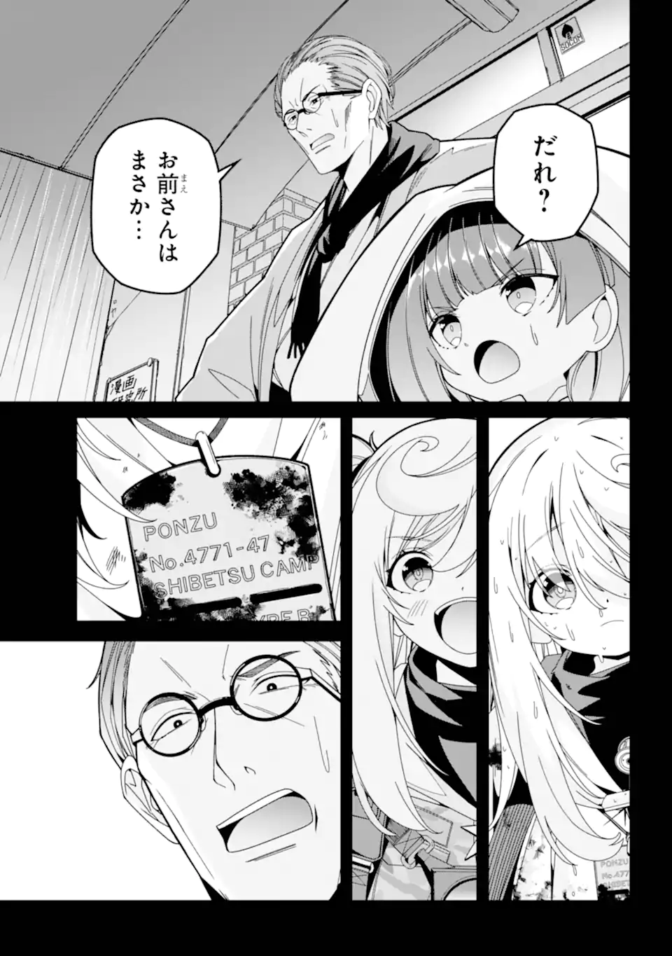 Yomu Tabi ni Shiawase wo! Chapter 7.3 7ページ