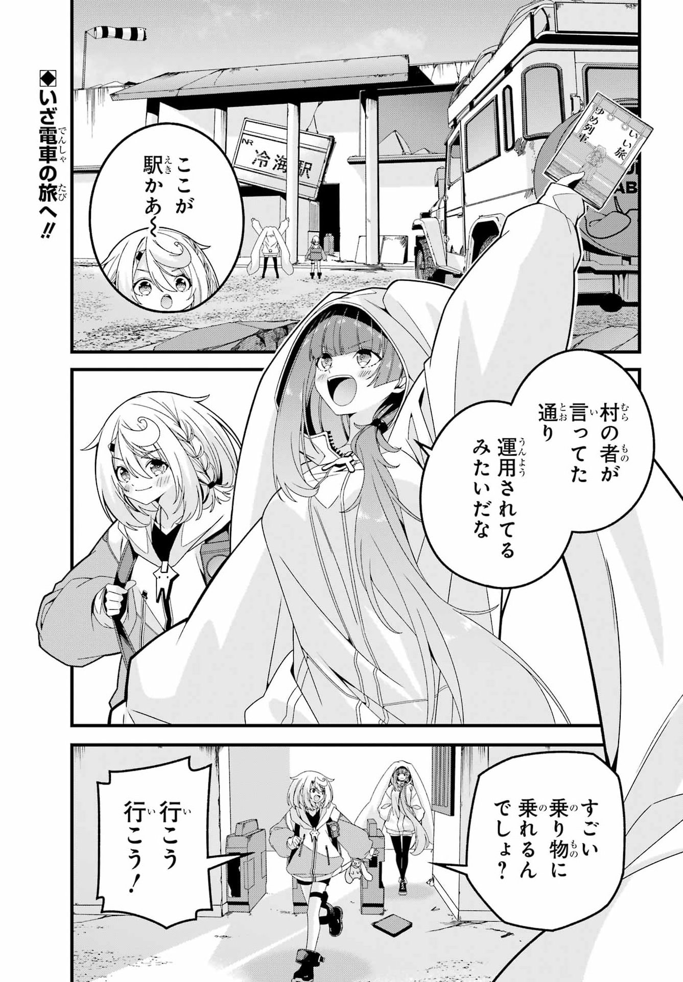 Yomu Tabi ni Shiawase wo! Chapter 8 1ページ