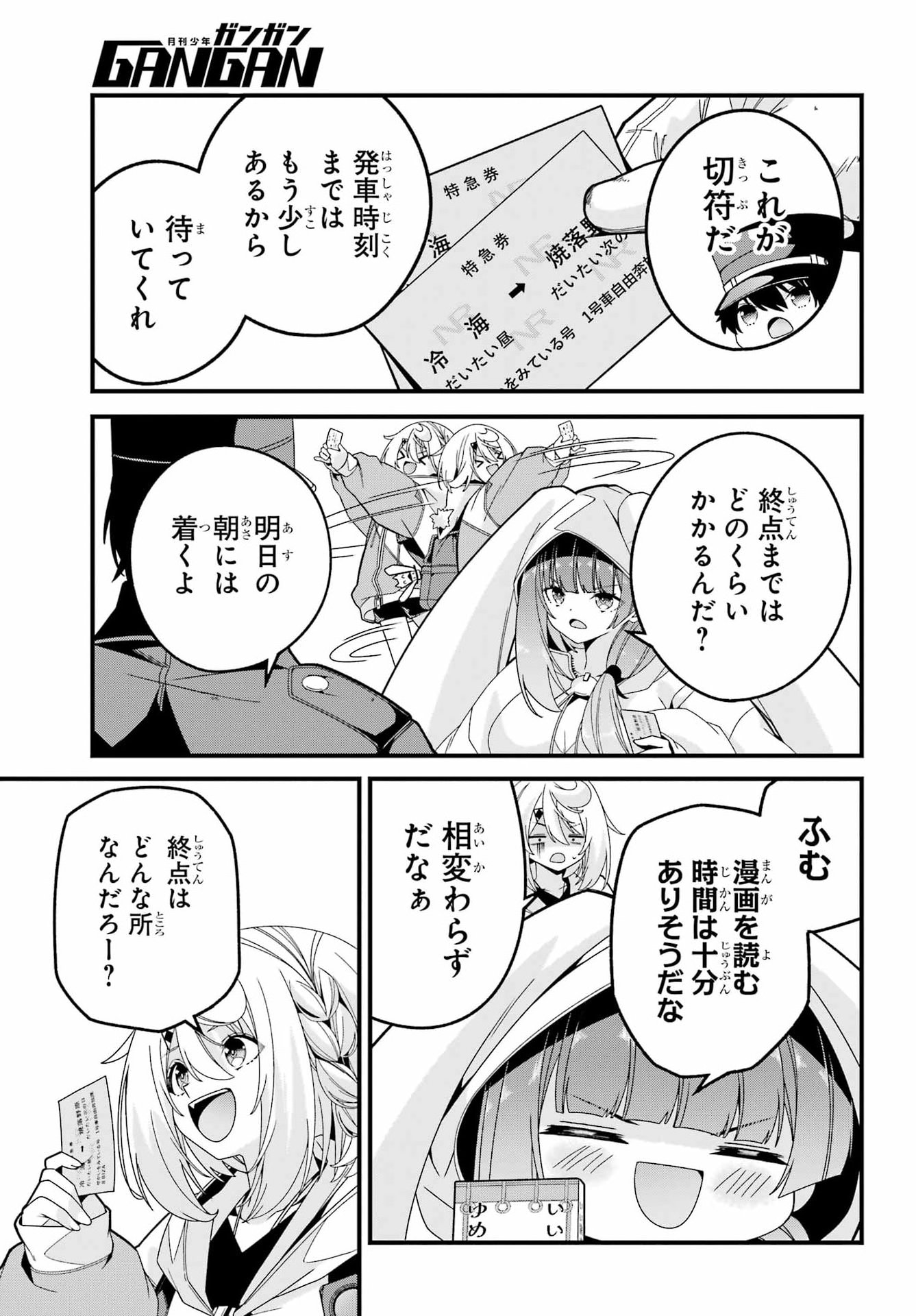 Yomu Tabi ni Shiawase wo! Chapter 8 11ページ