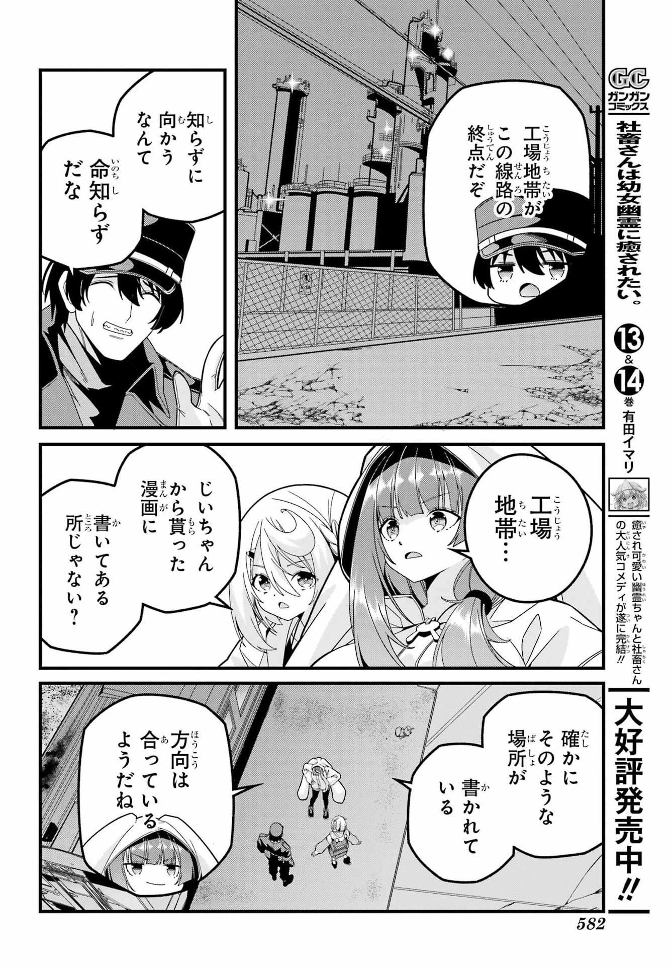 Yomu Tabi ni Shiawase wo! Chapter 8 12ページ