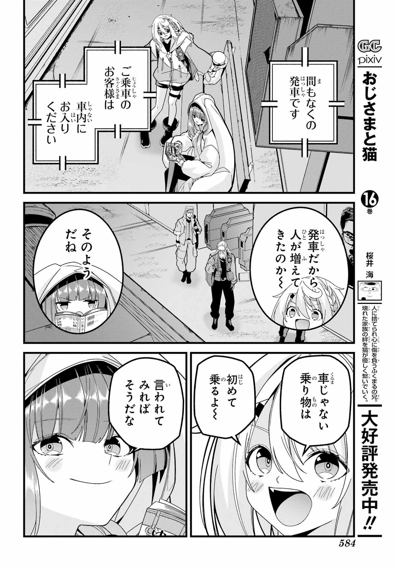 Yomu Tabi ni Shiawase wo! Chapter 8 14ページ