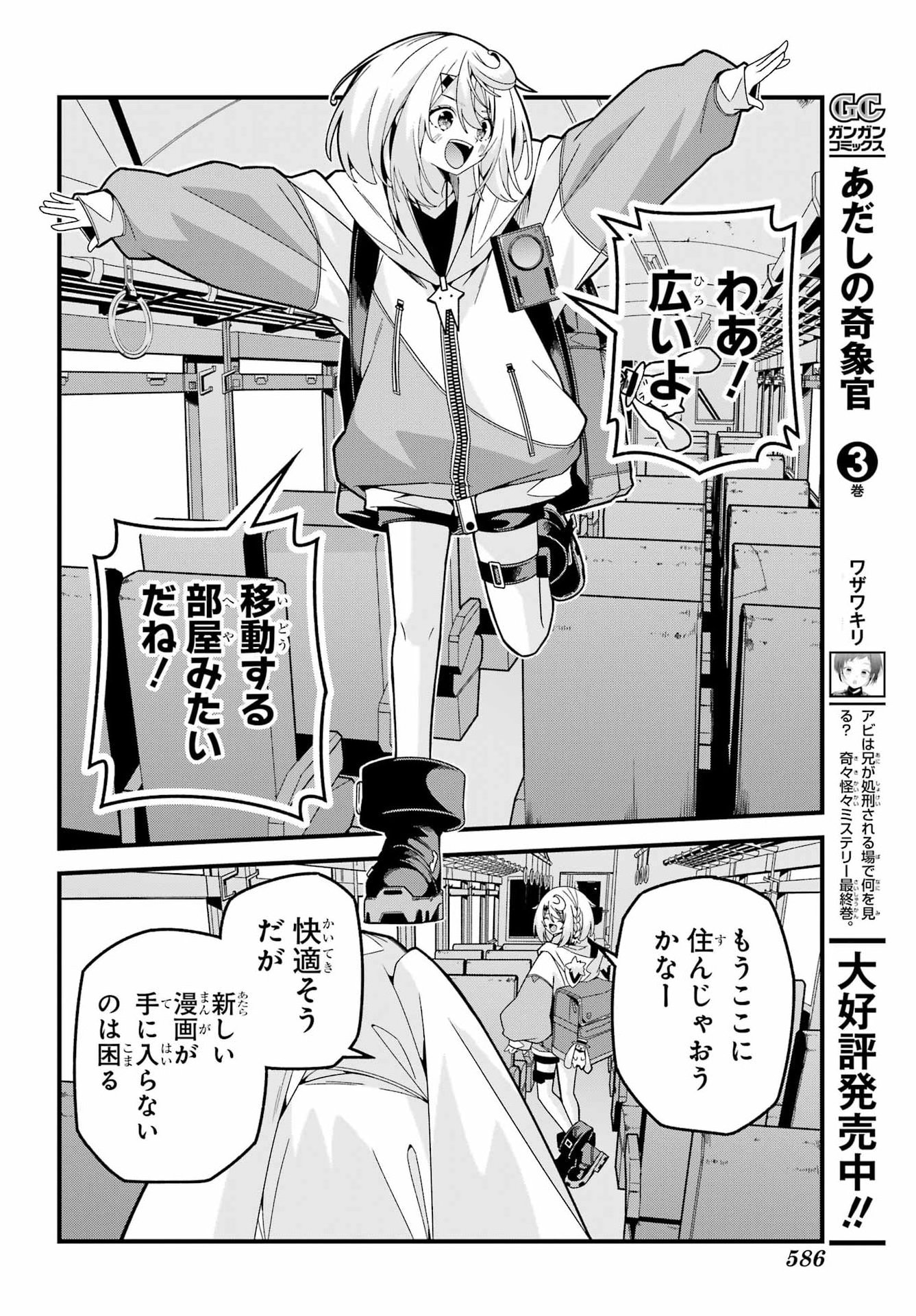 Yomu Tabi ni Shiawase wo! Chapter 8 16ページ