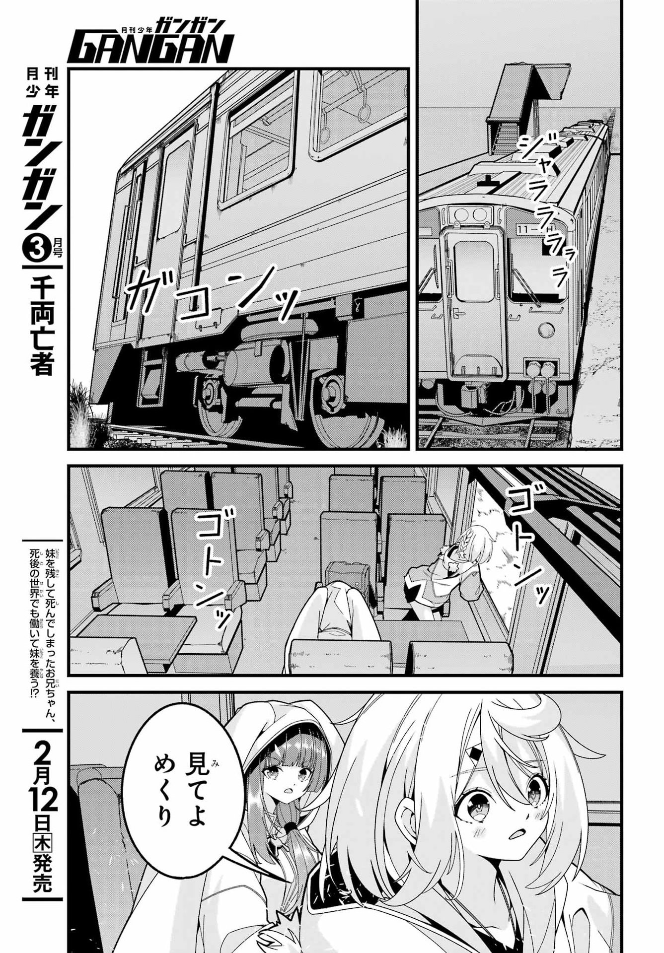 Yomu Tabi ni Shiawase wo! Chapter 8 17ページ