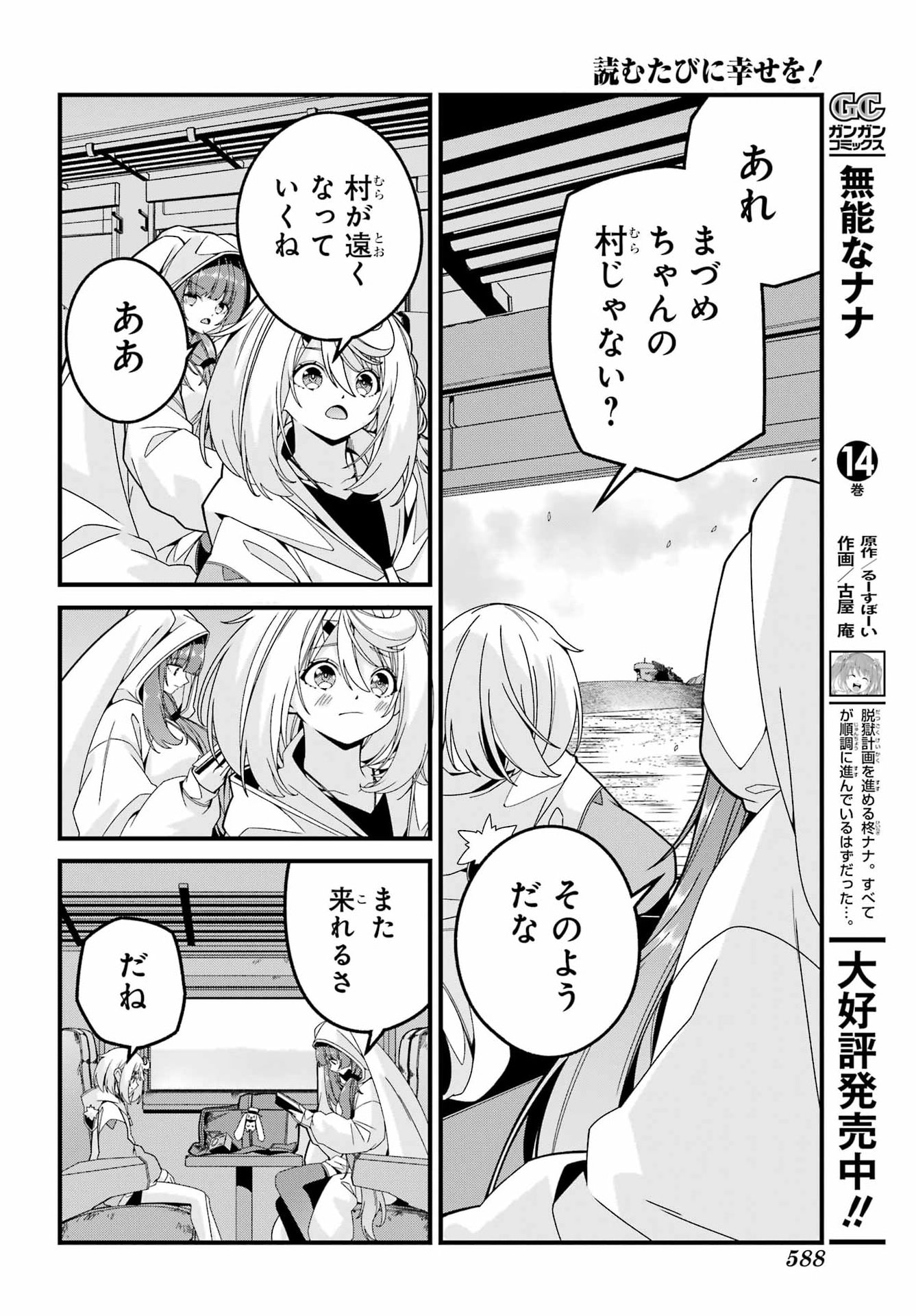 Yomu Tabi ni Shiawase wo! Chapter 8 18ページ