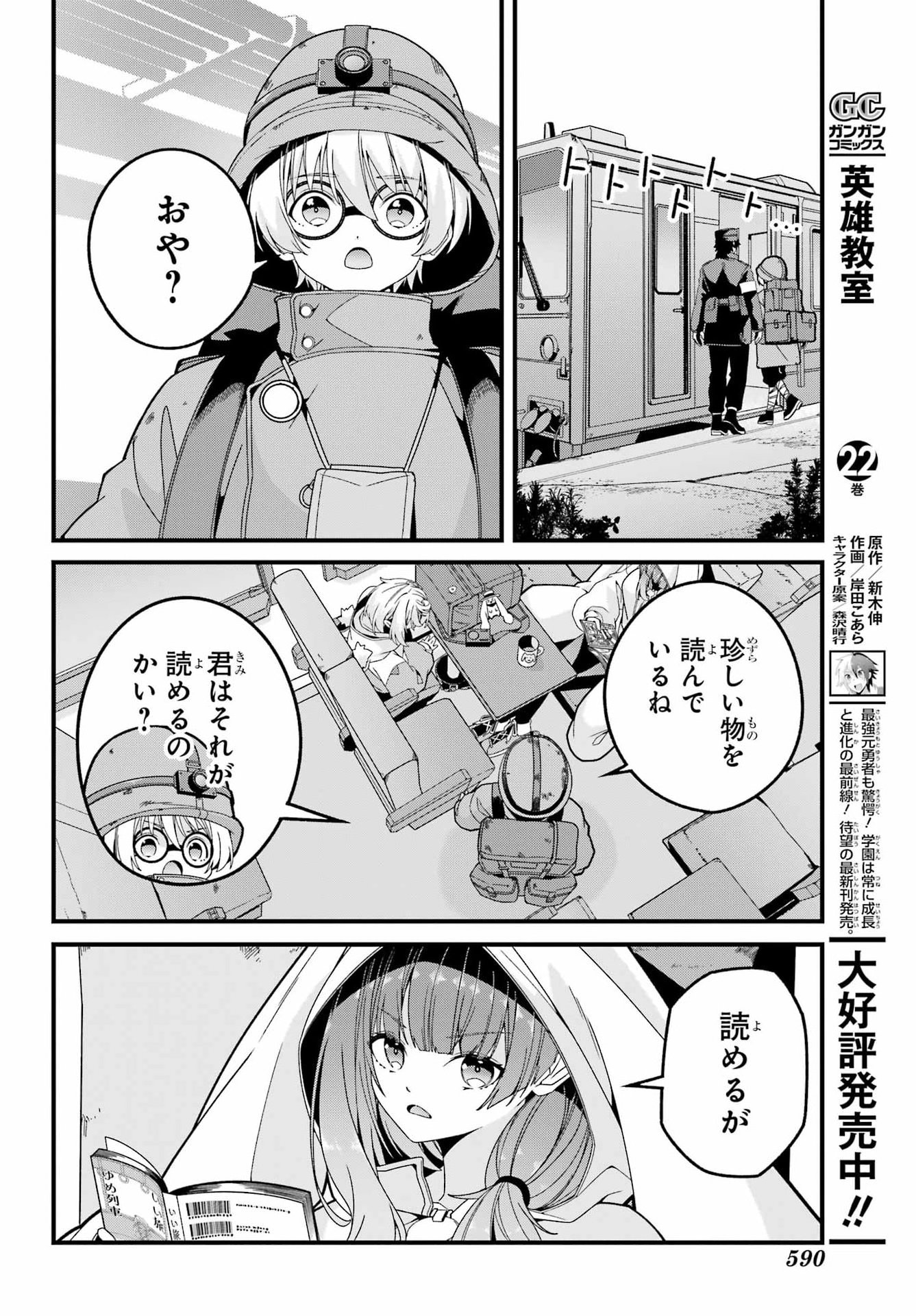 Yomu Tabi ni Shiawase wo! Chapter 8 20ページ