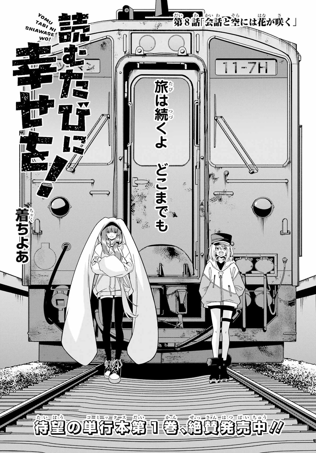Yomu Tabi ni Shiawase wo! Chapter 8 3ページ