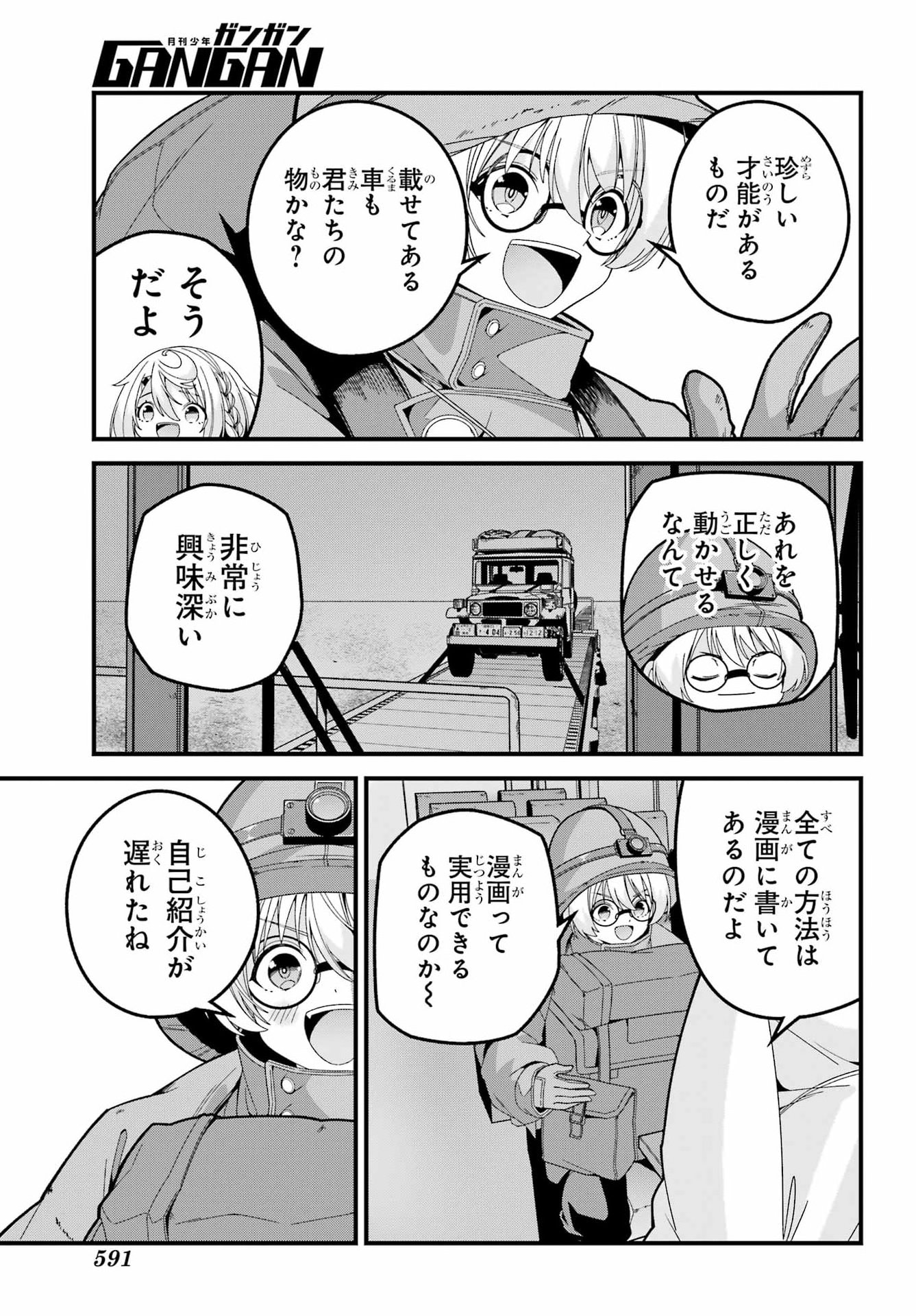 Yomu Tabi ni Shiawase wo! Chapter 8 21ページ