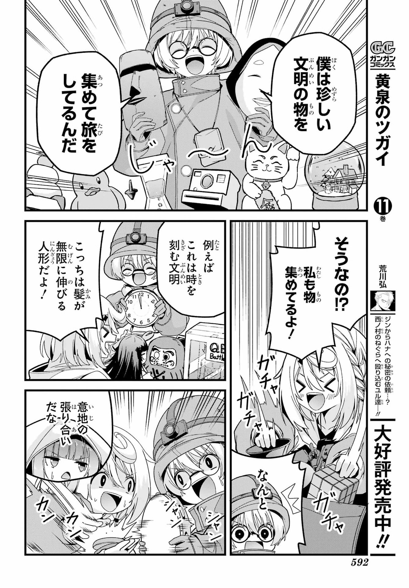 Yomu Tabi ni Shiawase wo! Chapter 8 22ページ
