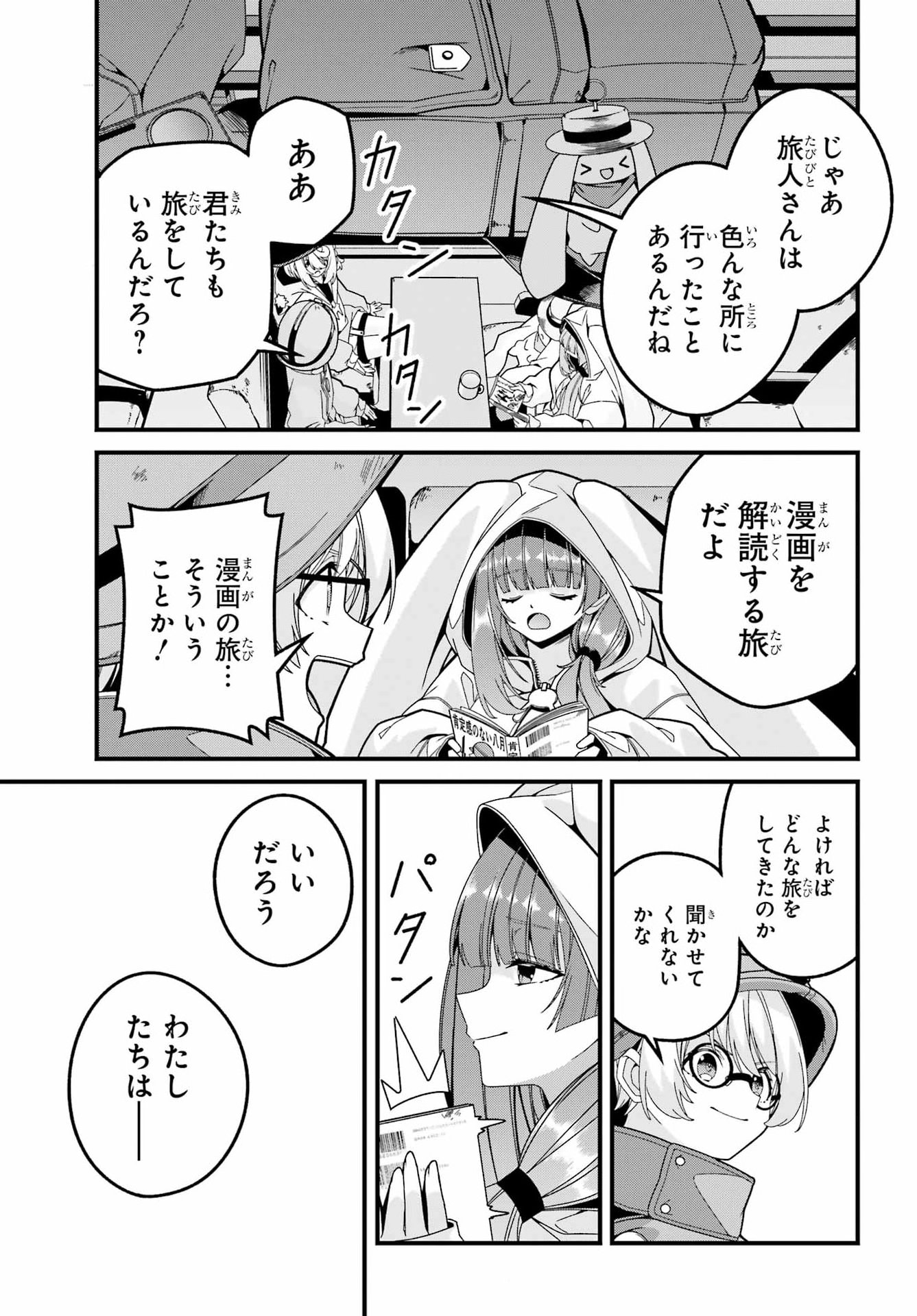 Yomu Tabi ni Shiawase wo! Chapter 8 23ページ