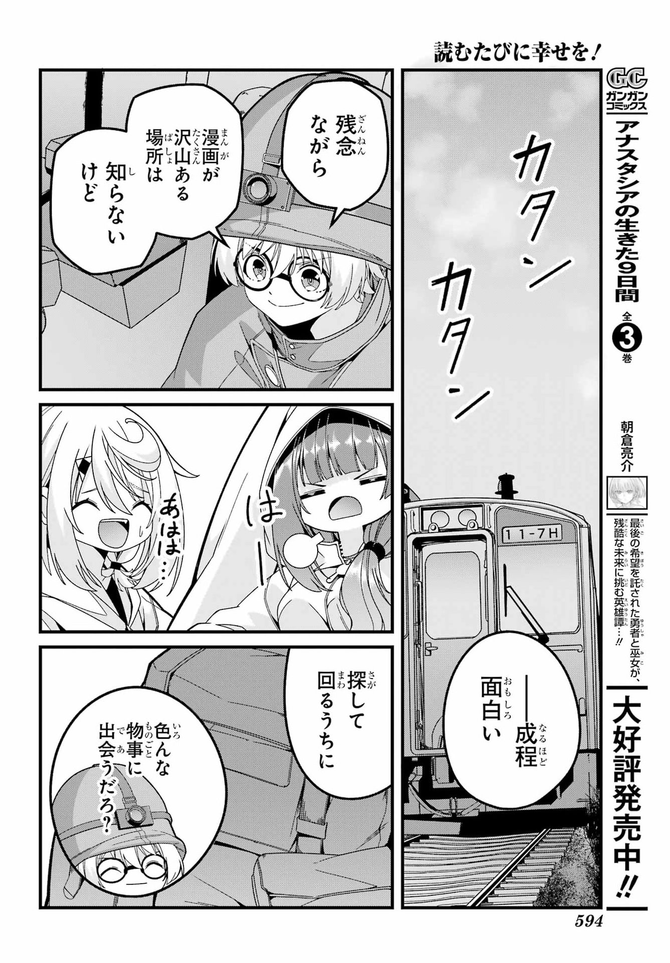Yomu Tabi ni Shiawase wo! Chapter 8 24ページ