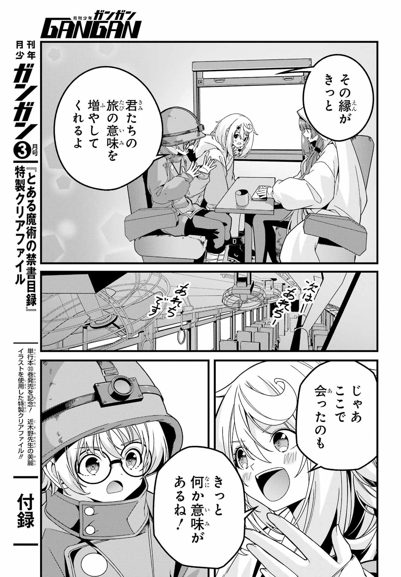 Yomu Tabi ni Shiawase wo! Chapter 8 25ページ