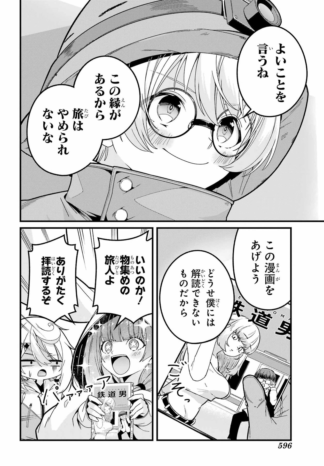 Yomu Tabi ni Shiawase wo! Chapter 8 26ページ