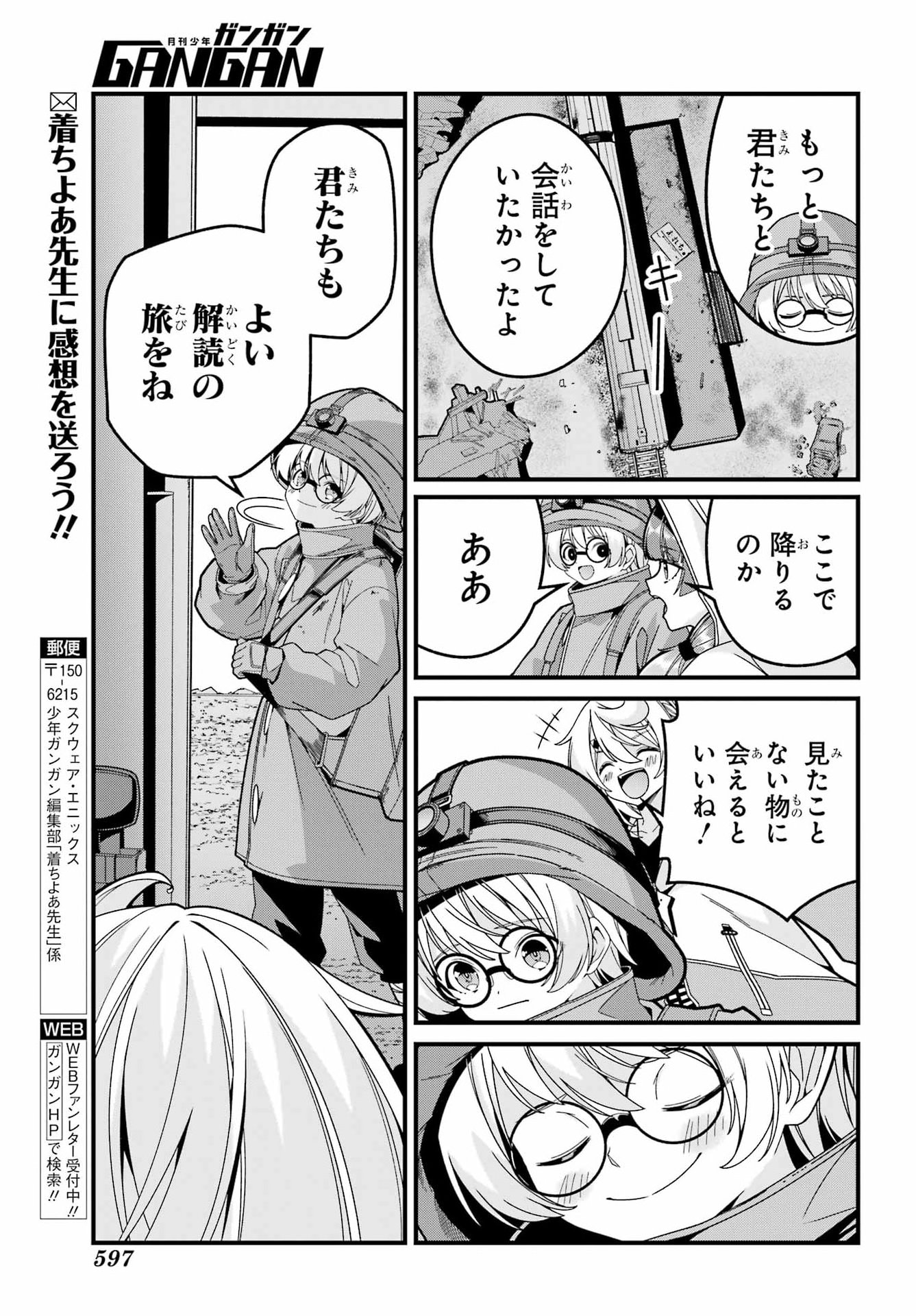 Yomu Tabi ni Shiawase wo! Chapter 8 27ページ