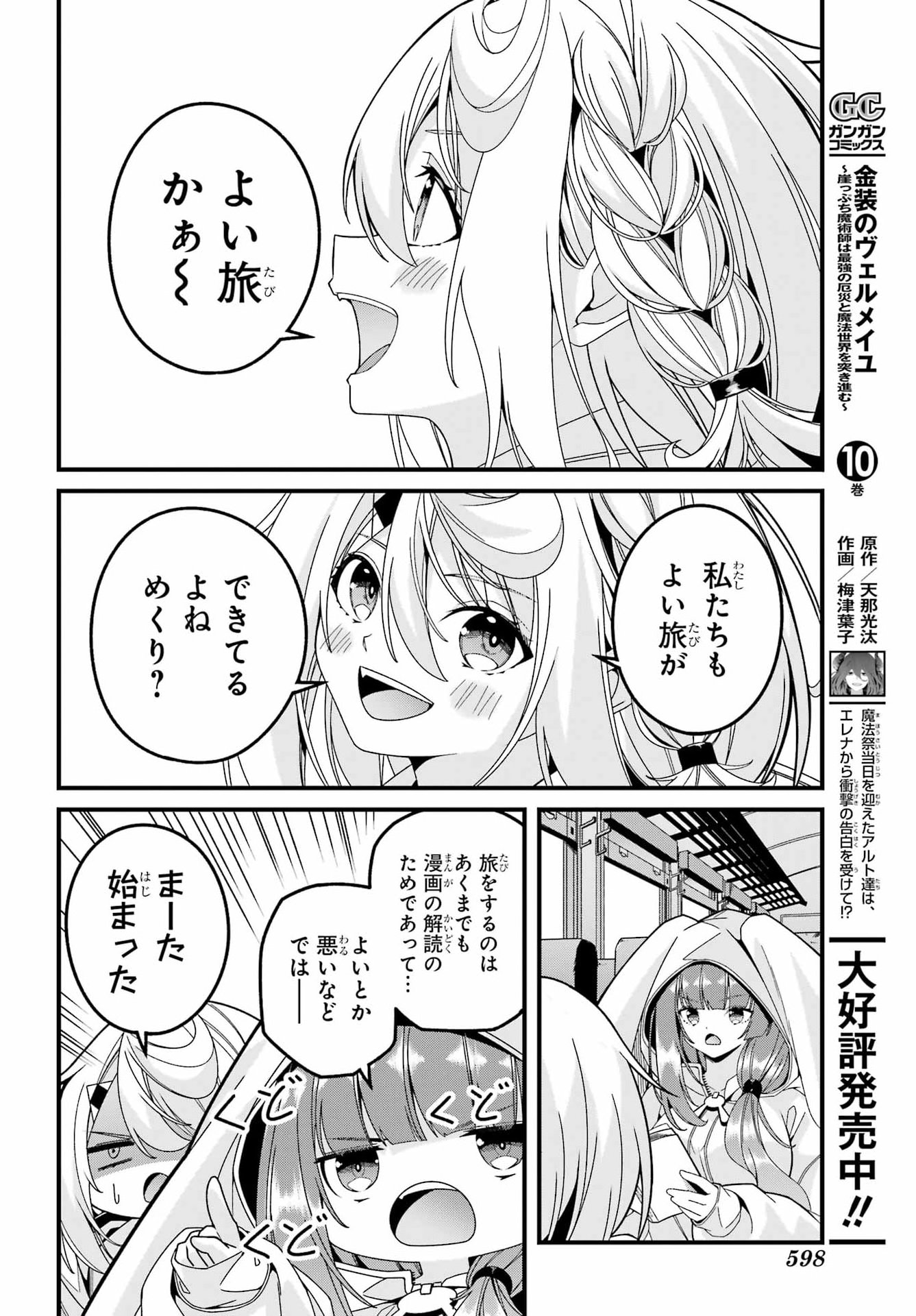 Yomu Tabi ni Shiawase wo! Chapter 8 28ページ