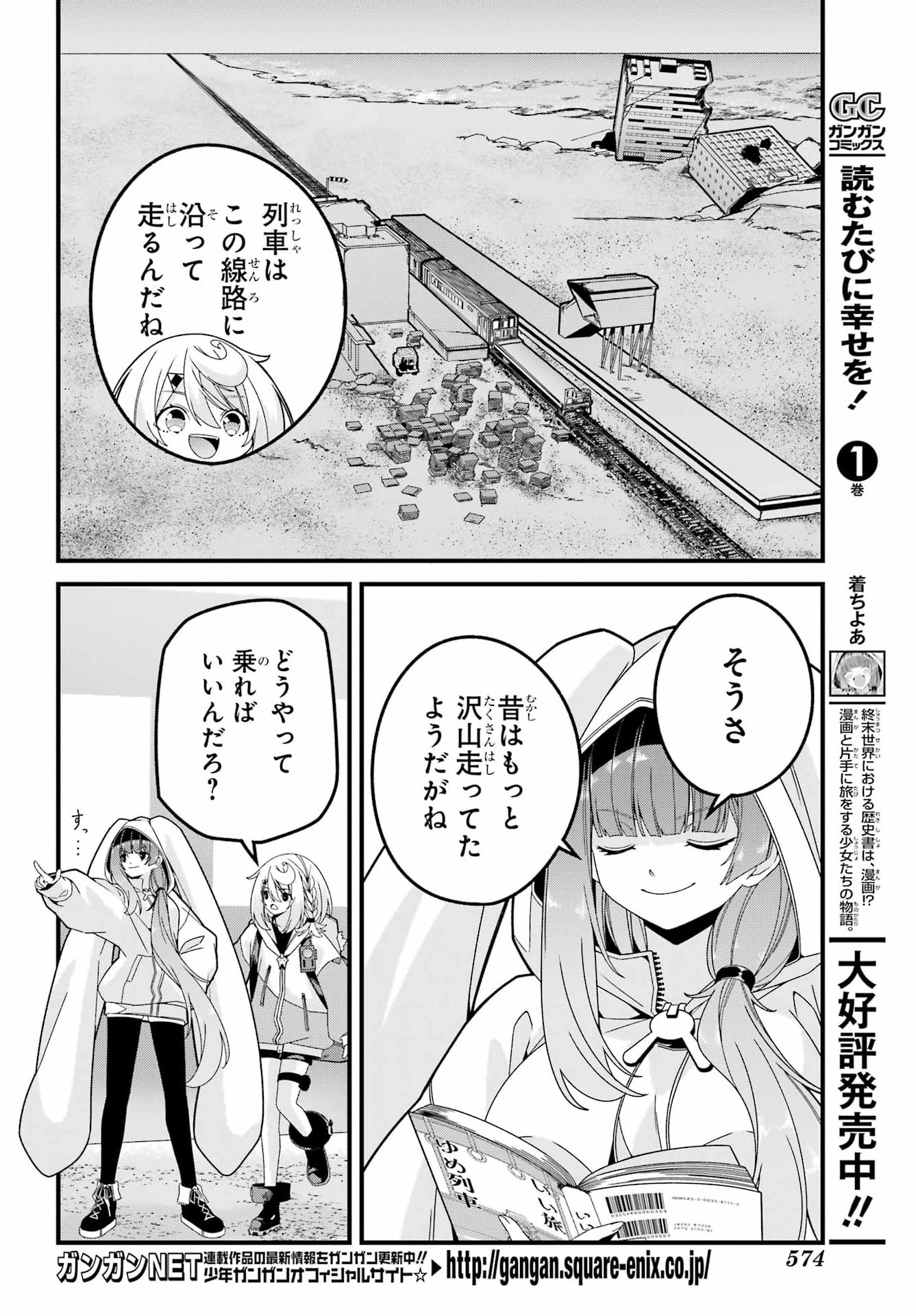 Yomu Tabi ni Shiawase wo! Chapter 8 4ページ