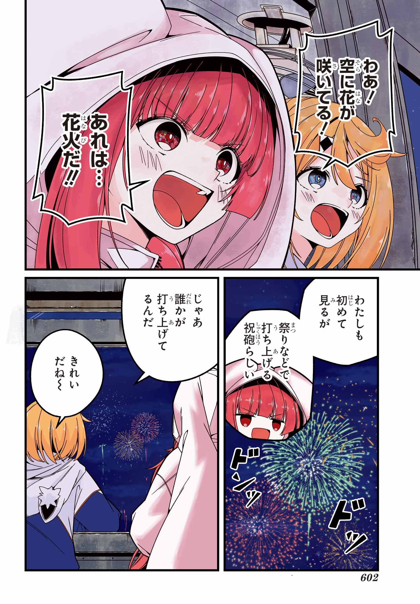 Yomu Tabi ni Shiawase wo! Chapter 8 32ページ