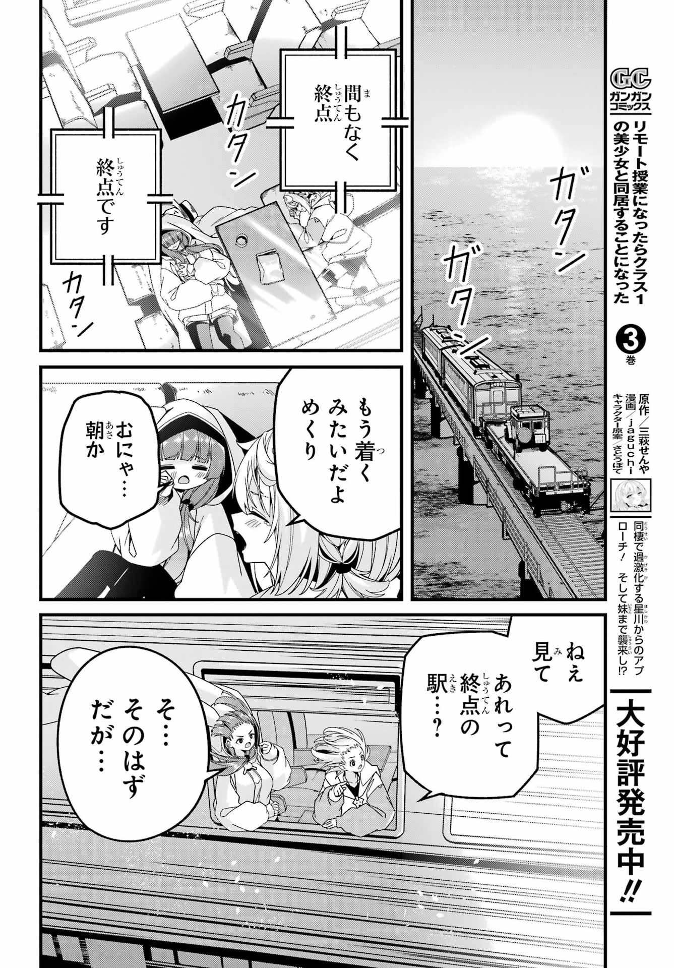 Yomu Tabi ni Shiawase wo! Chapter 8 34ページ
