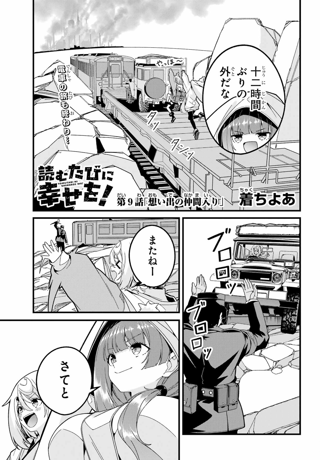 Yomu Tabi ni Shiawase wo! Chapter 9 1ページ