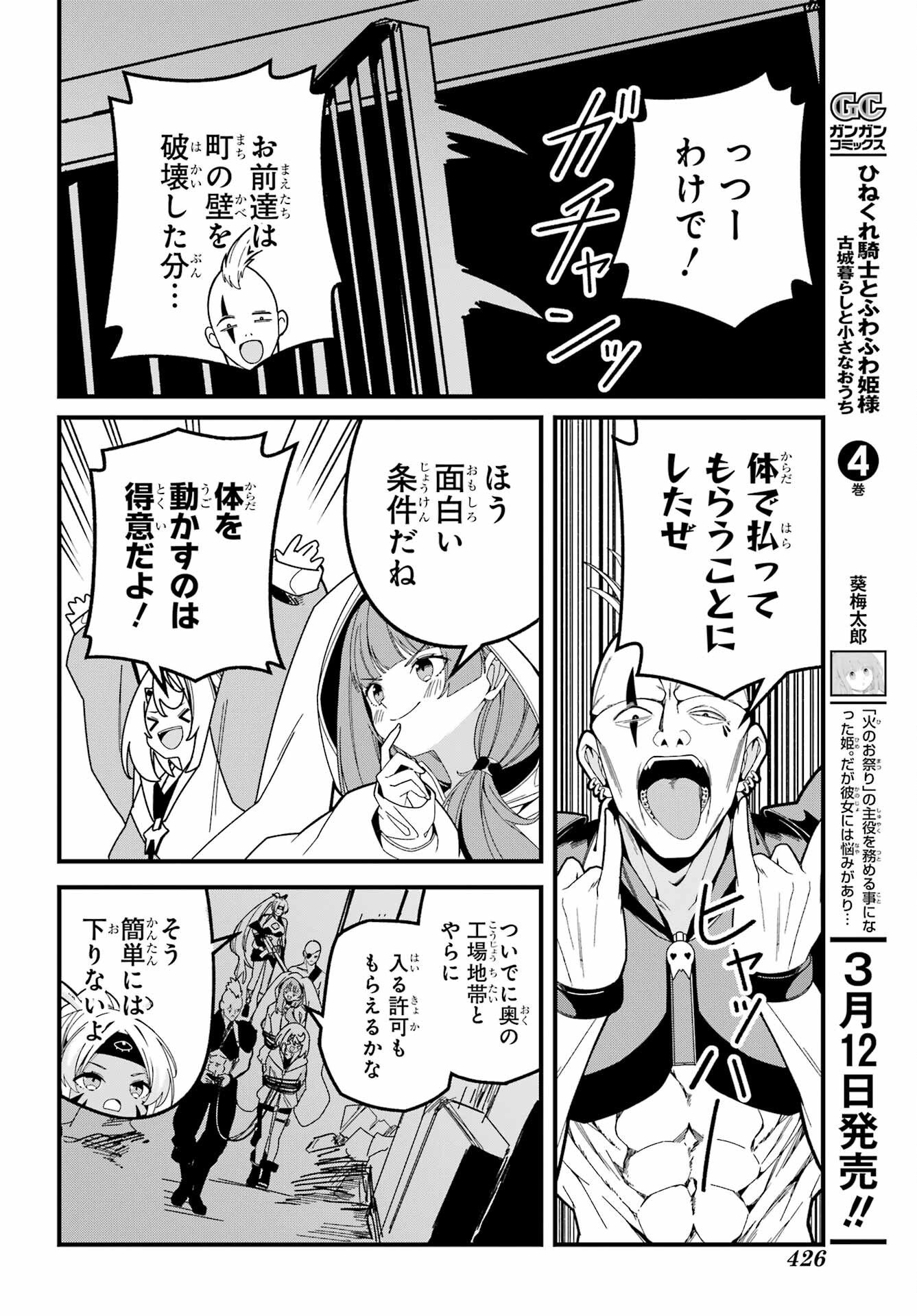 Yomu Tabi ni Shiawase wo! Chapter 9 12ページ
