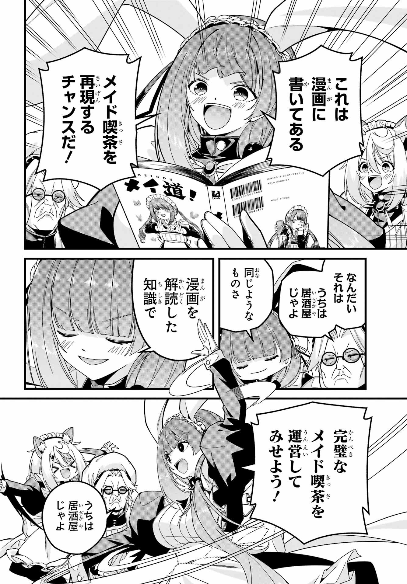 Yomu Tabi ni Shiawase wo! Chapter 9 18ページ