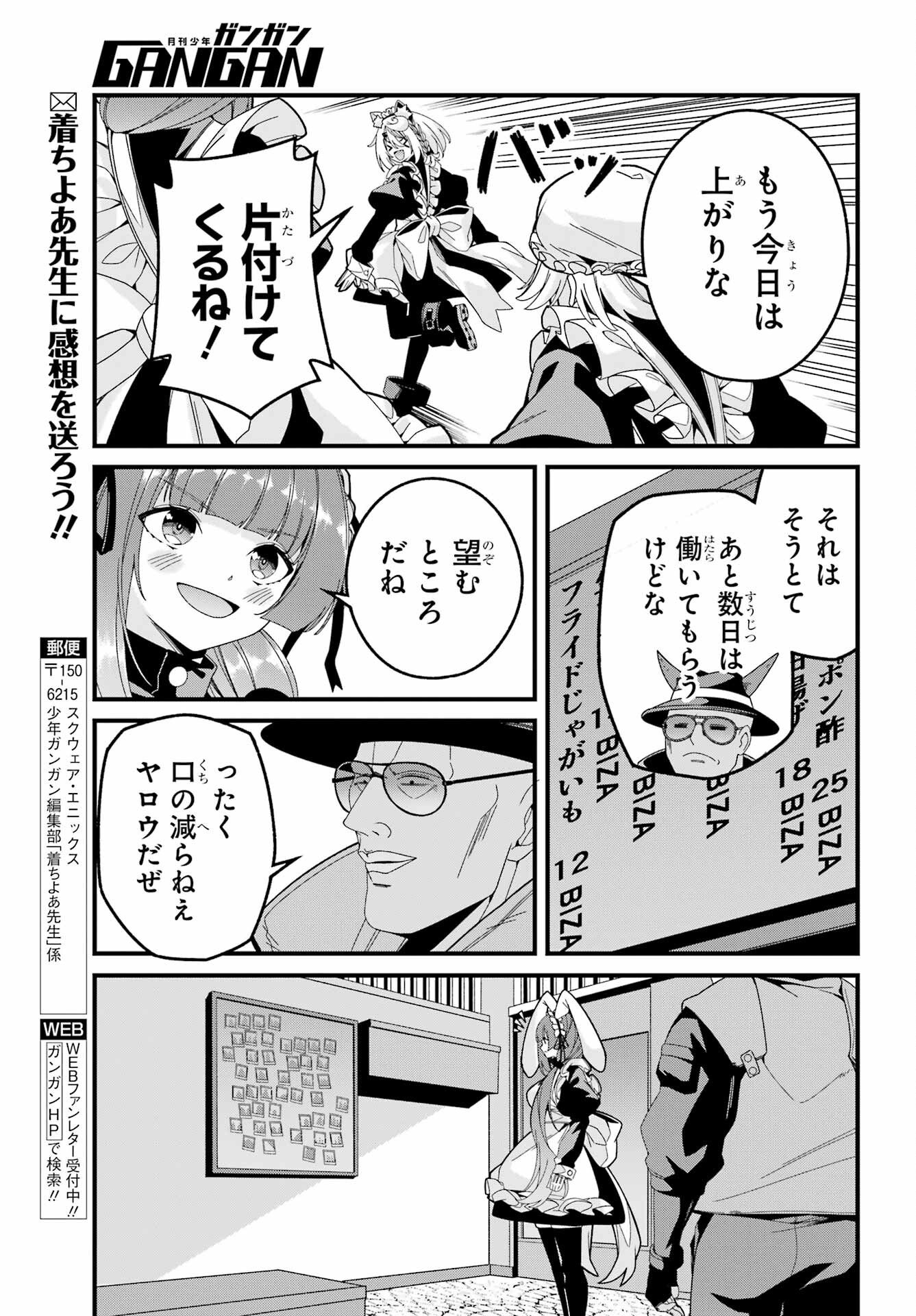 Yomu Tabi ni Shiawase wo! Chapter 9 27ページ